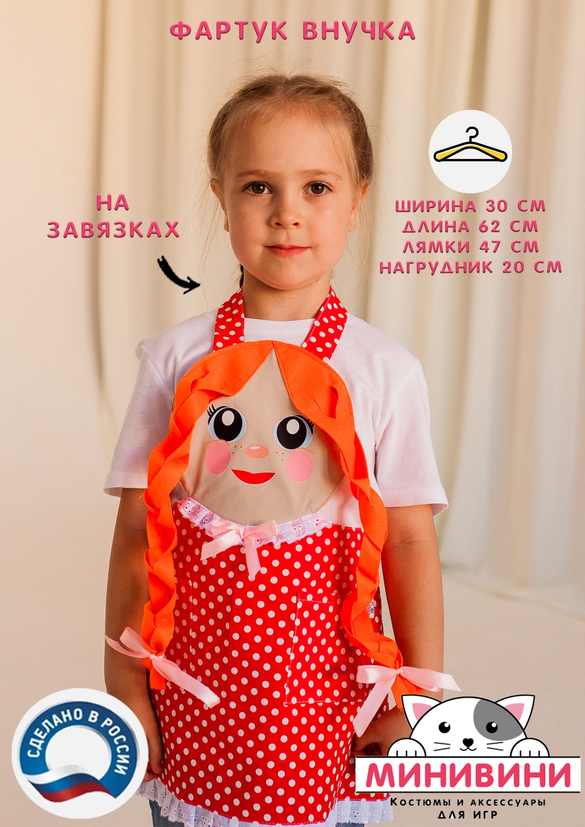 фартук - Внучка