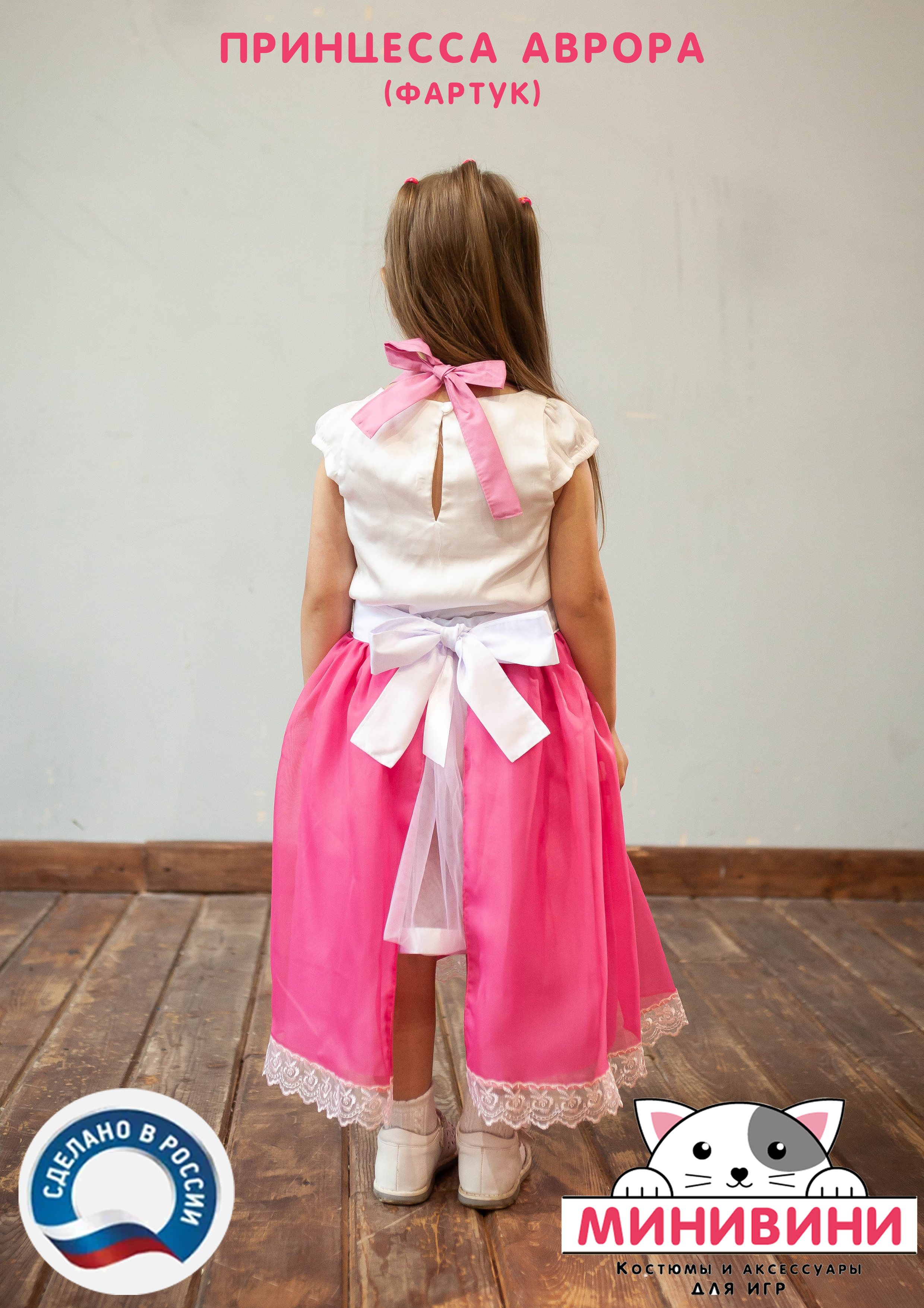 Спящая красавица - Аврора (фартук)