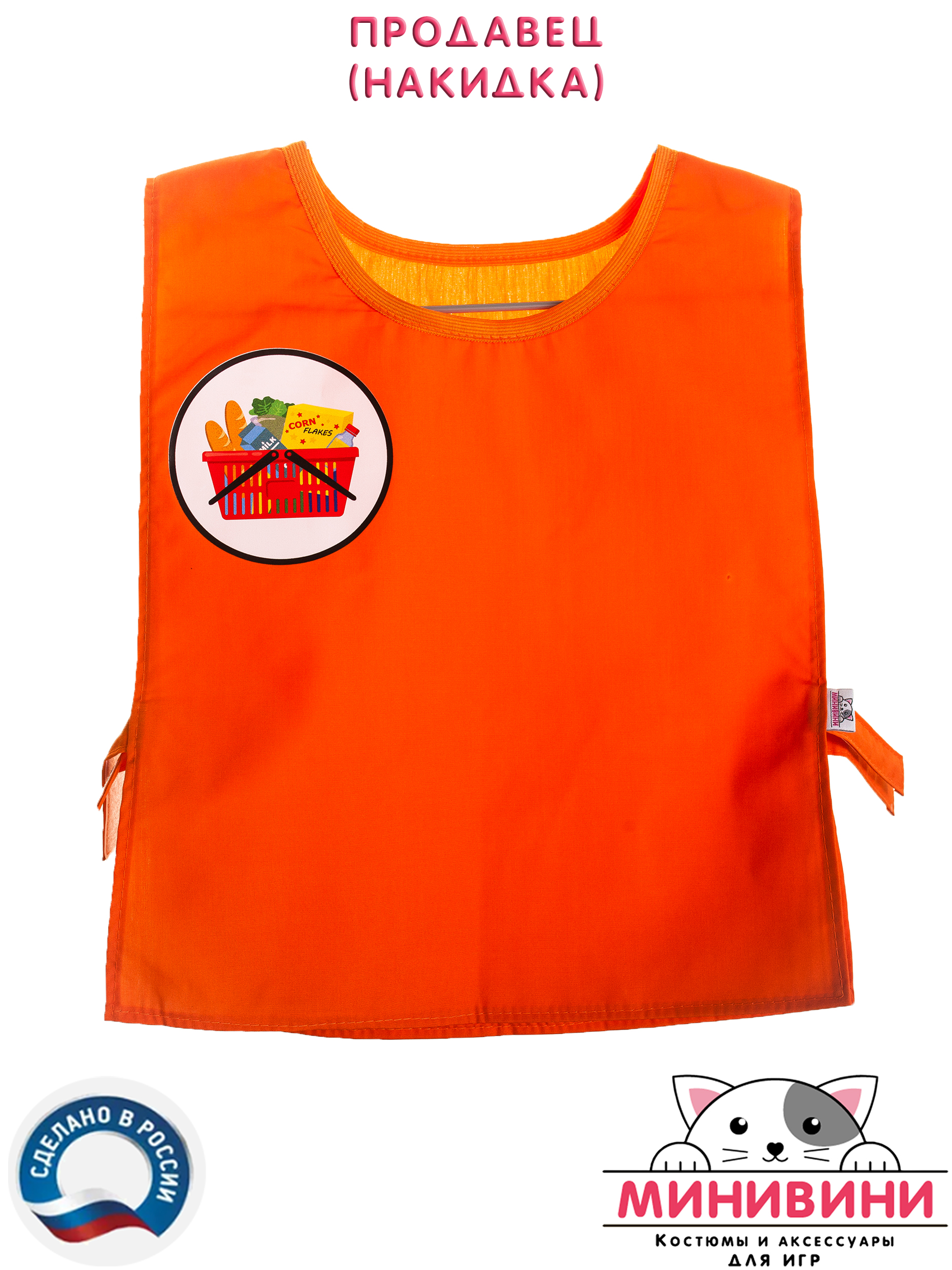 Накидка продавец