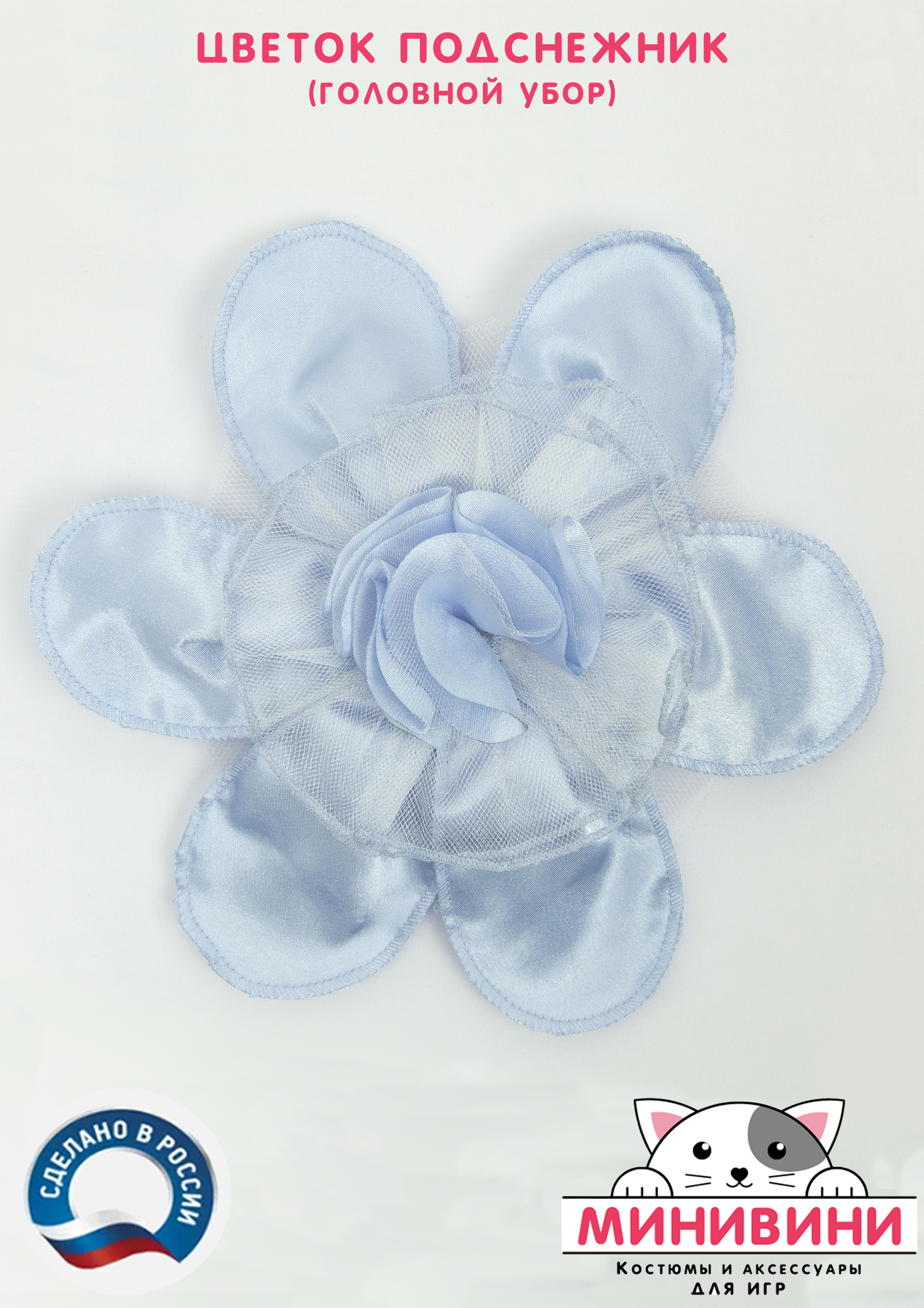 Цветок – головной убор (подснежник)