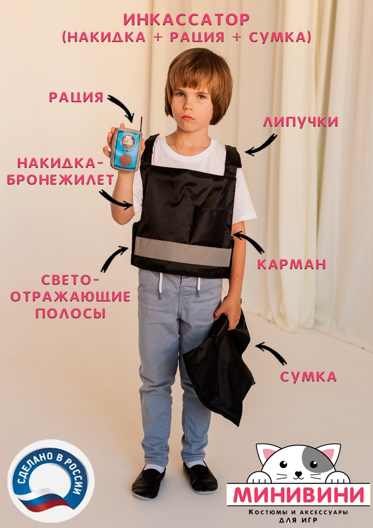 Инкассатор (накидка + рация + сумка)