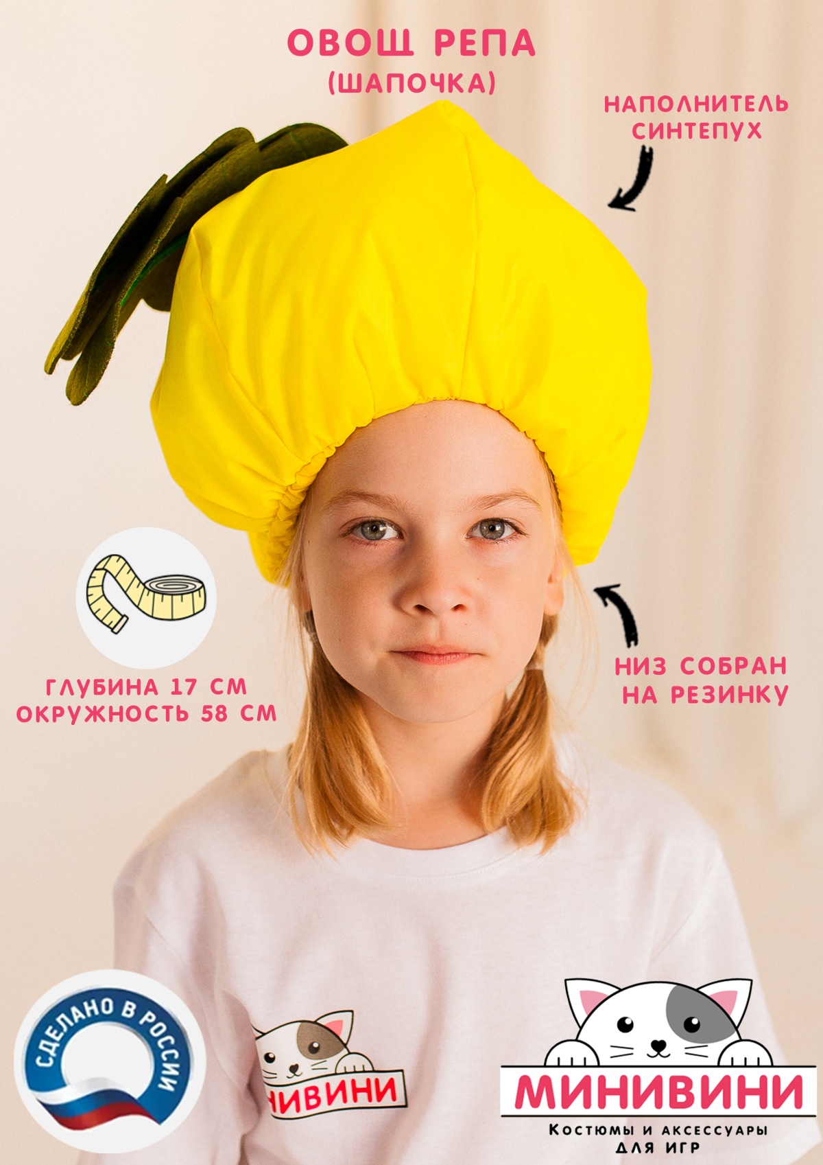 Овощ (шапочка): репа