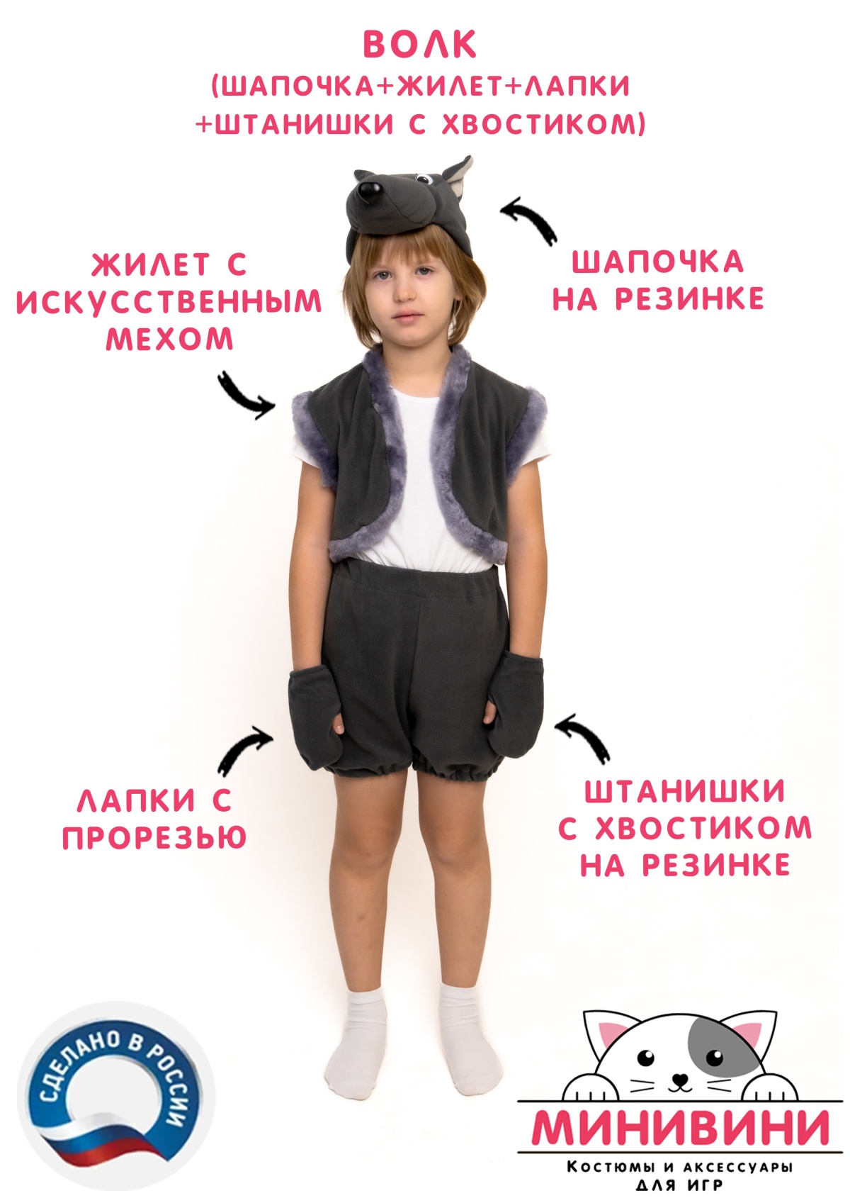 Волк (шапочка + жилет + лапки + штанишки с хвостиком)