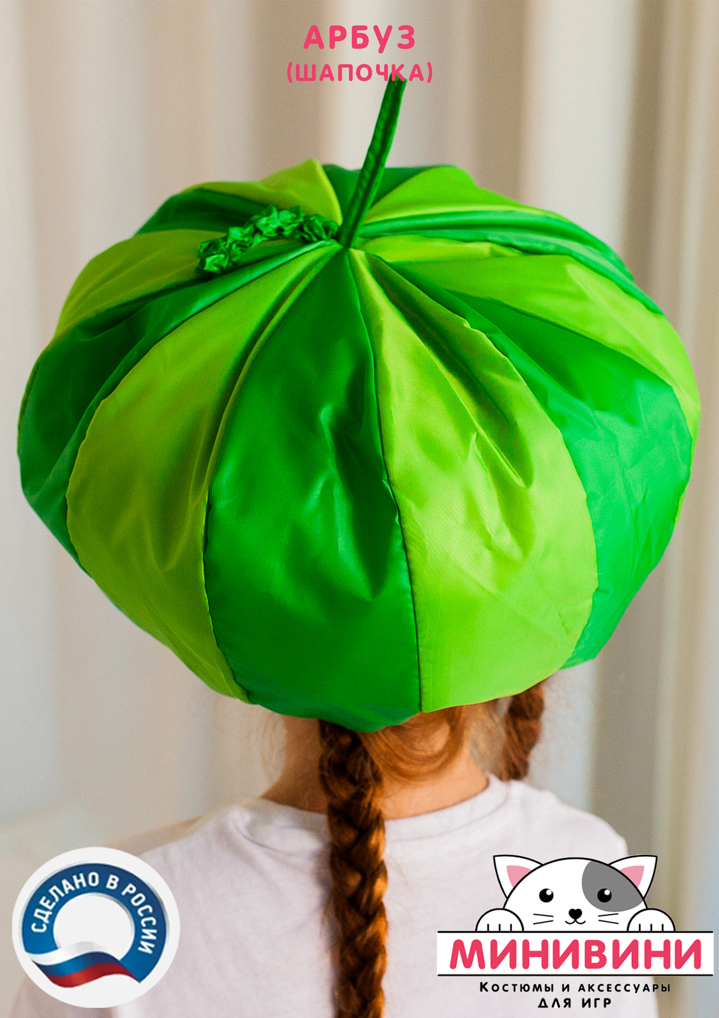 Арбуз (шапочка)