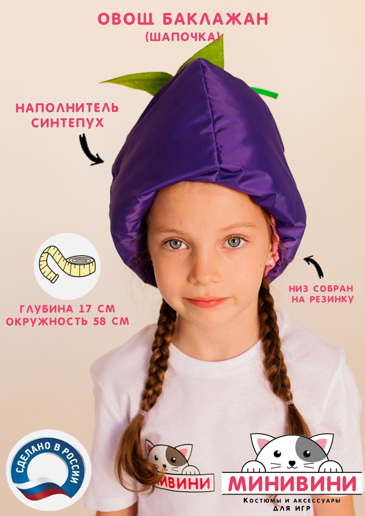 Овощ (шапочка): баклажан