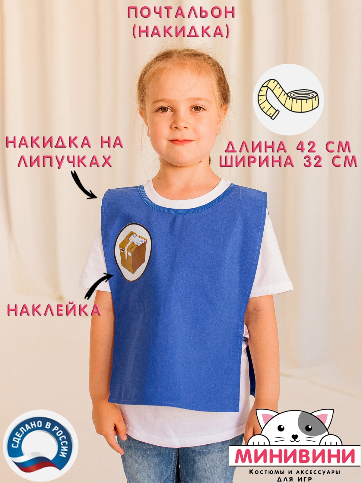 Накидка почтальон