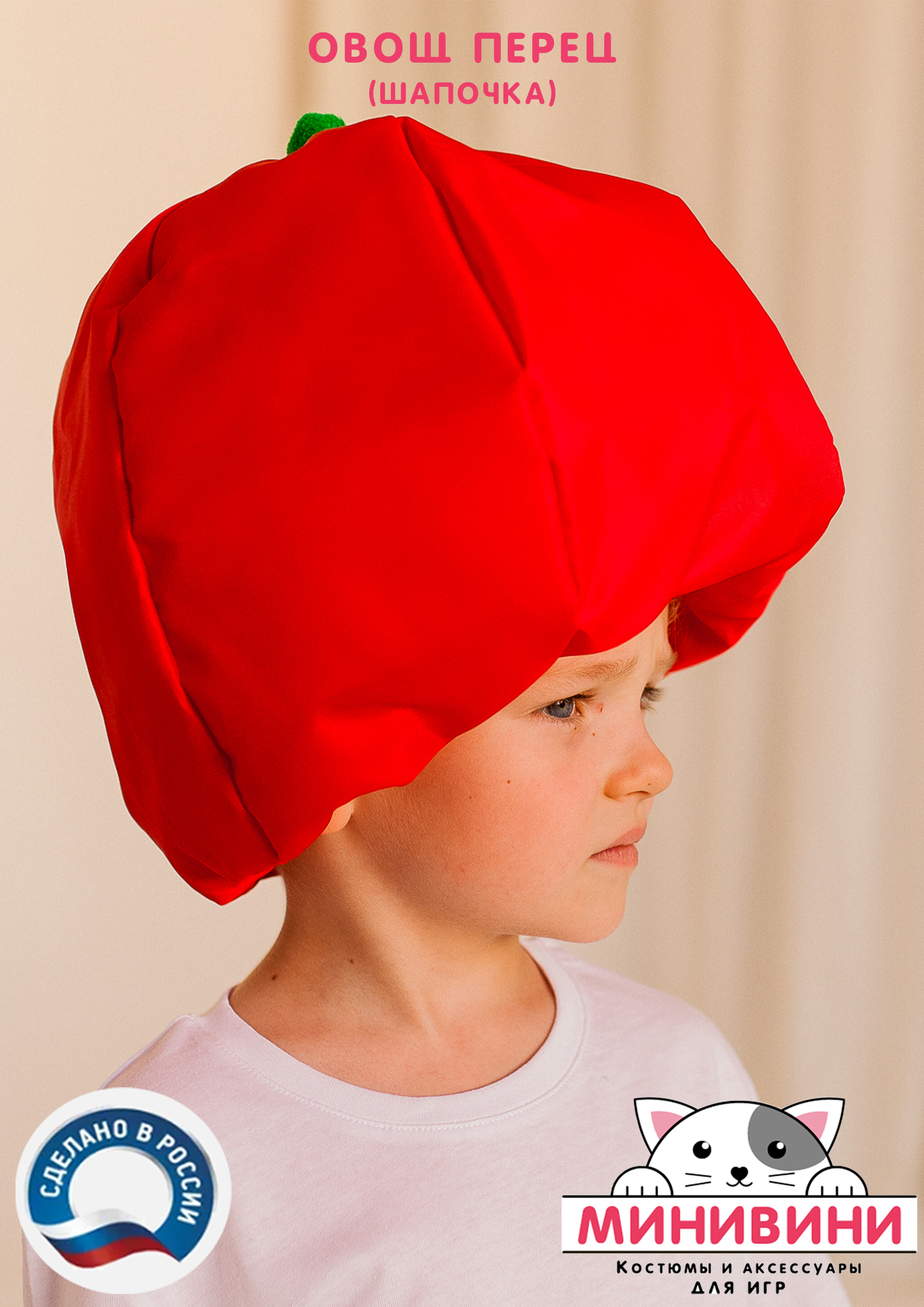 Овощ (шапочка): перец