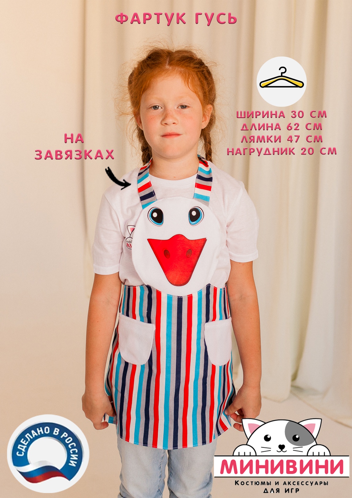 фартук - Гусь