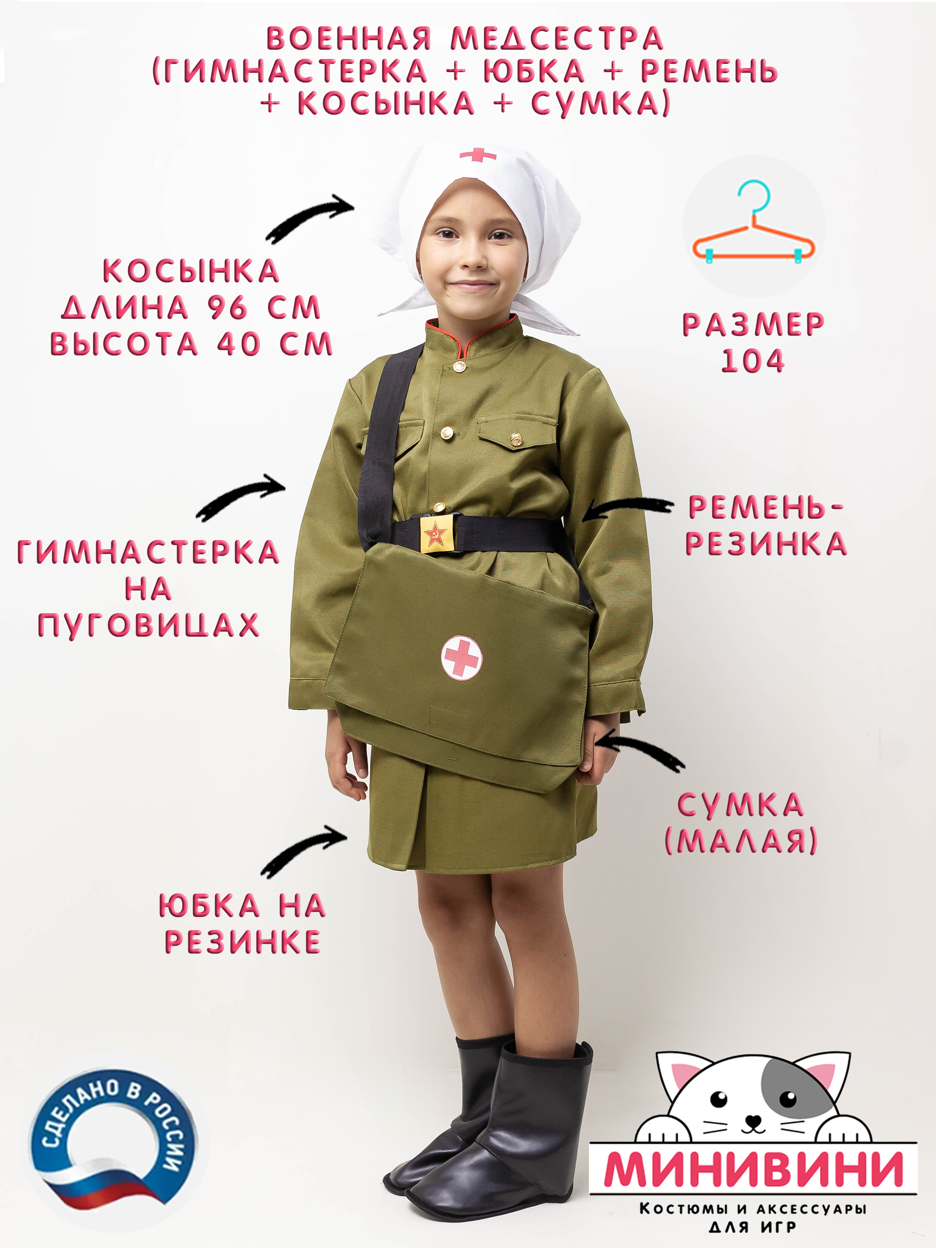 Военная медсестра