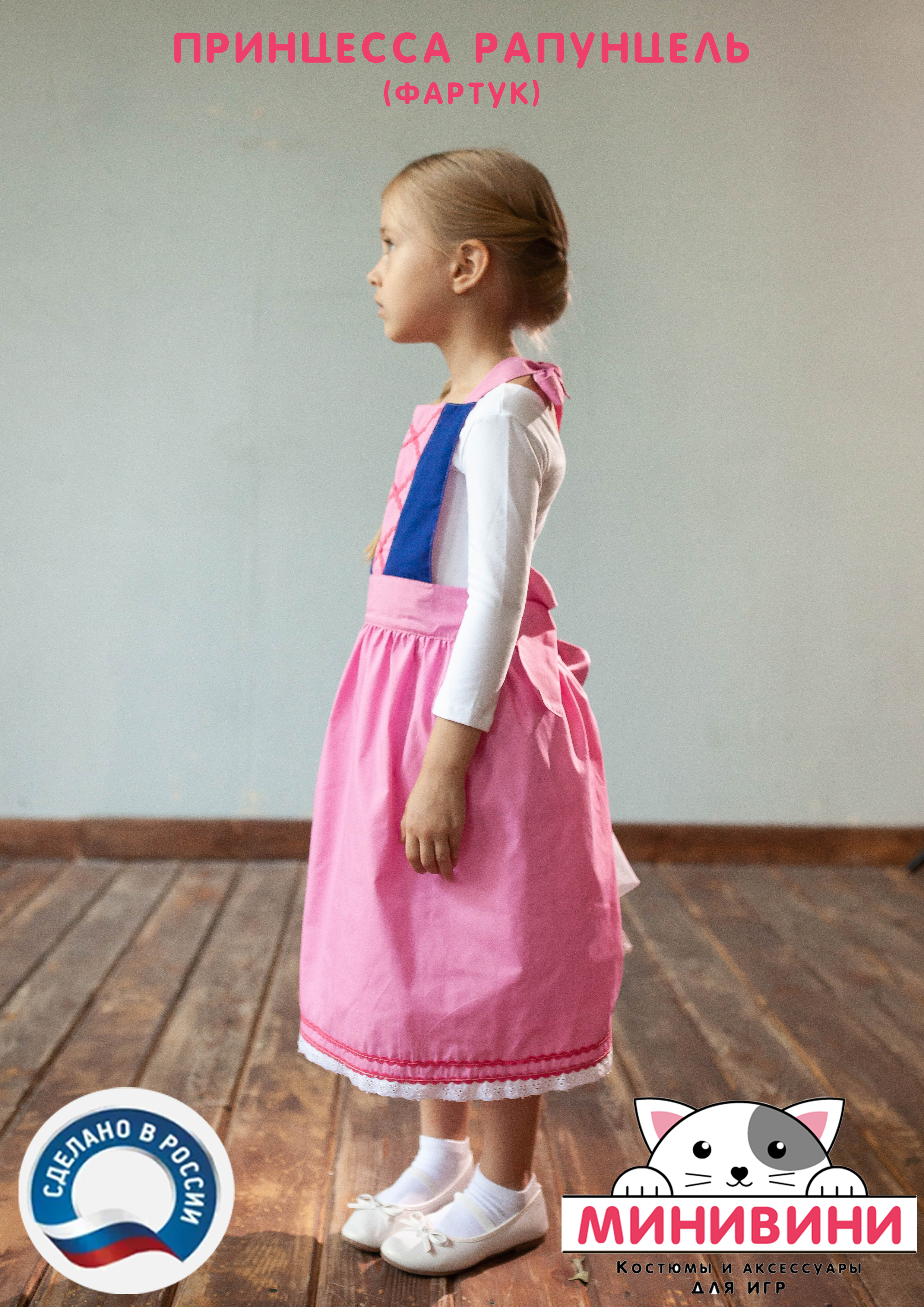 Рапунцель (фартук)