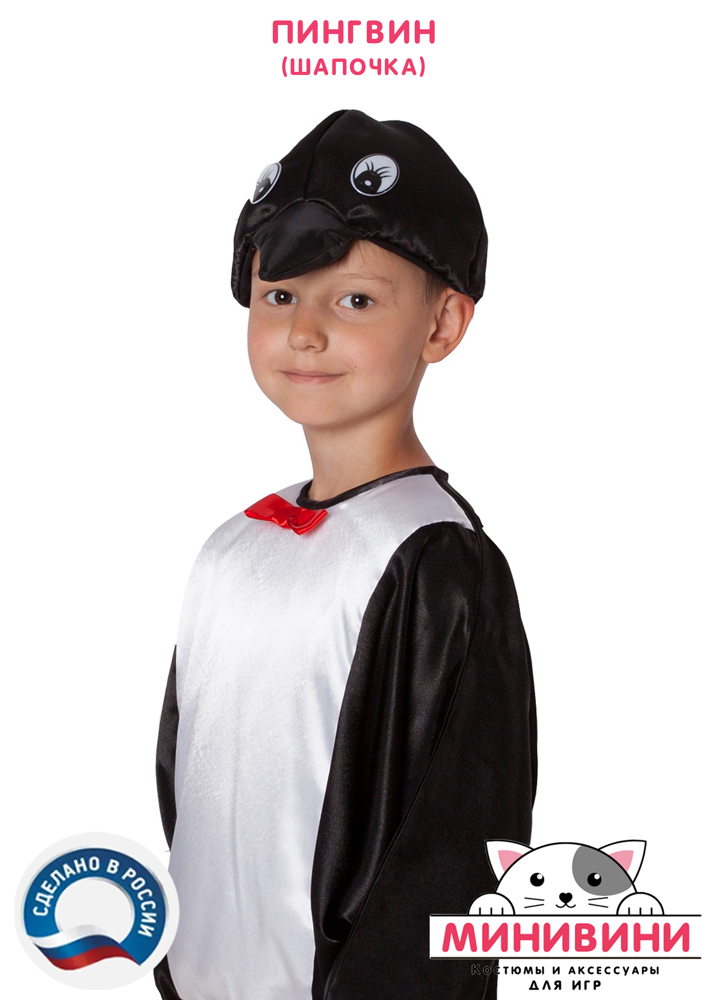 Пингвин (шапочка)