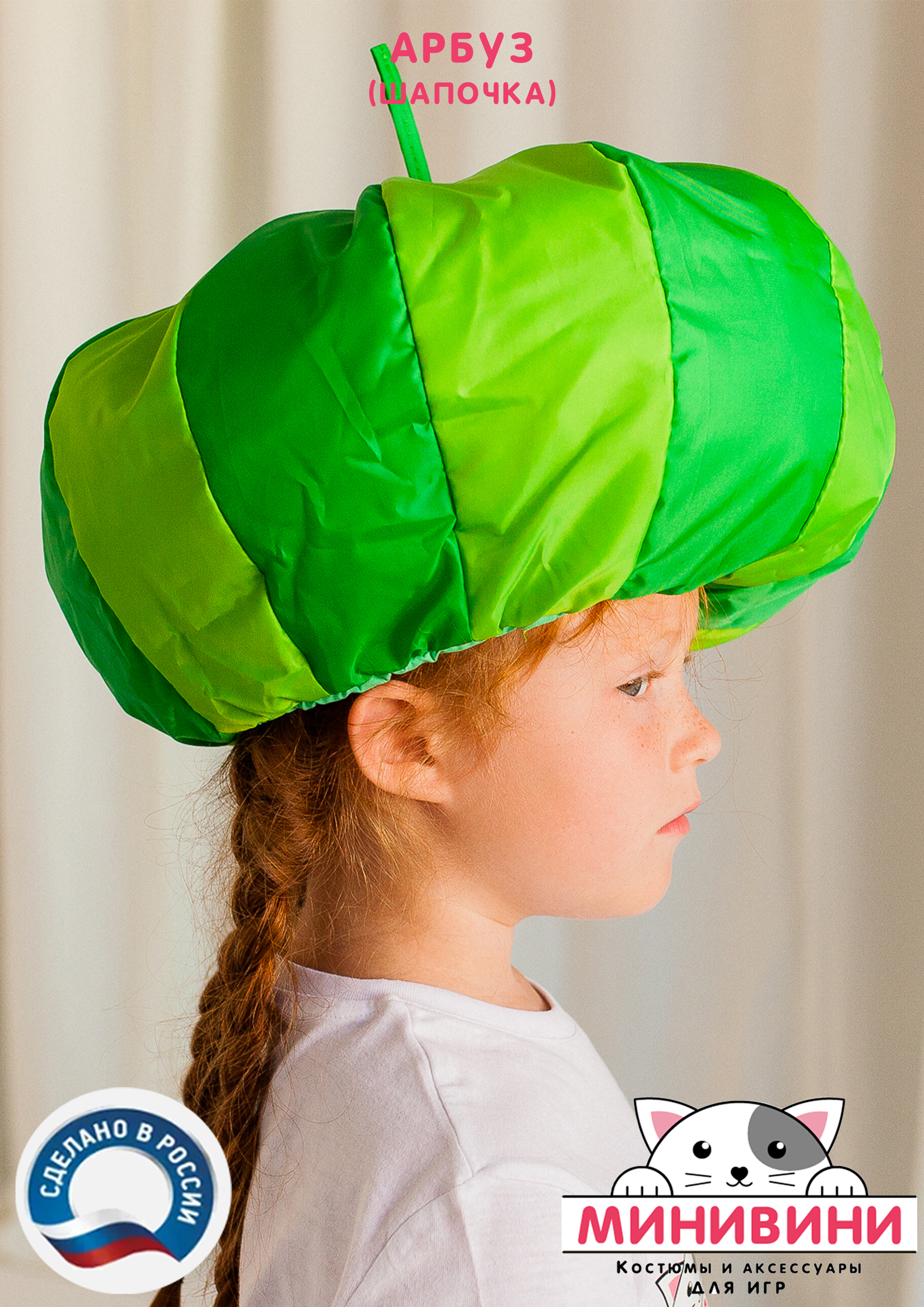 Арбуз (шапочка)