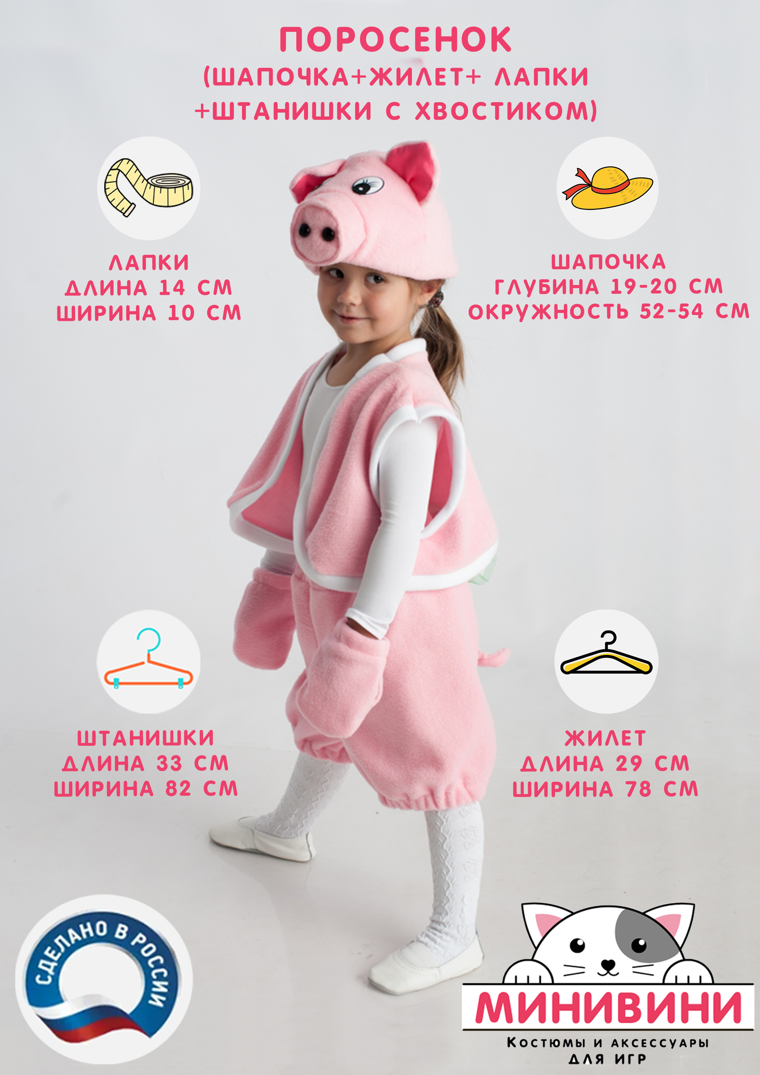 Поросенок (шапочка + жилет + лапки + штанишки с хвостиком)