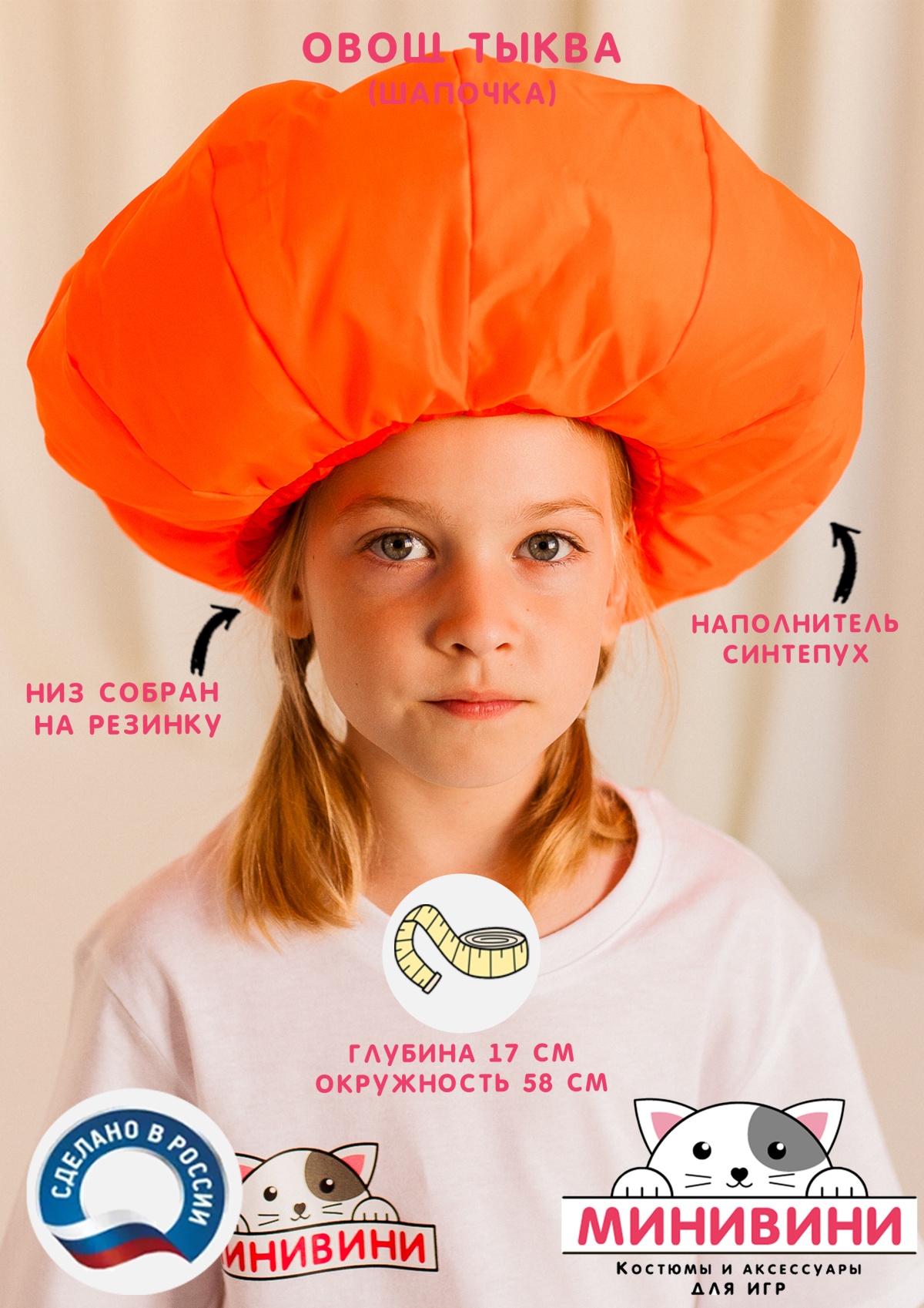 Овощ (шапочка): тыква