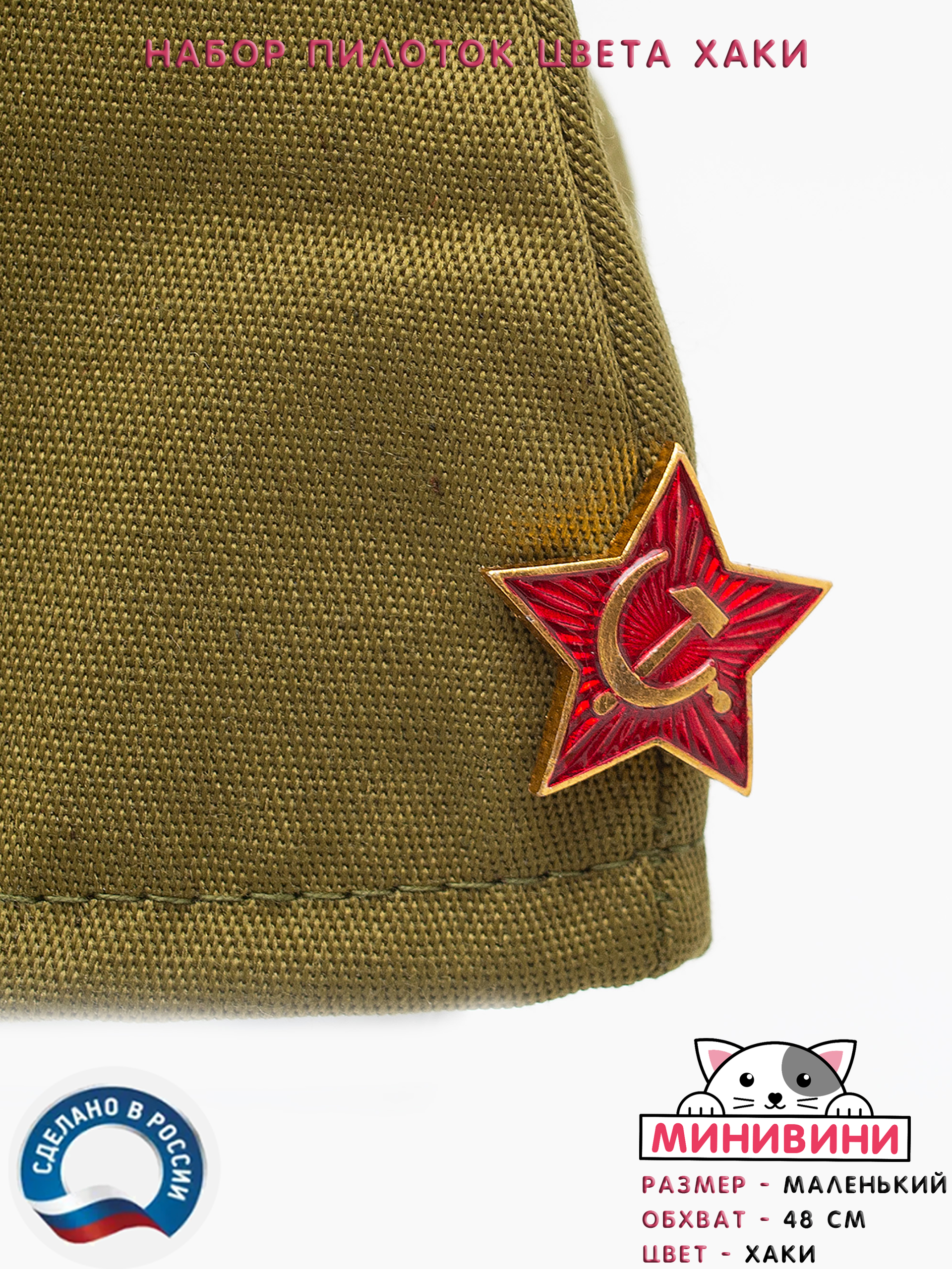 Набор пилоток цвета хаки (с красной звездой)