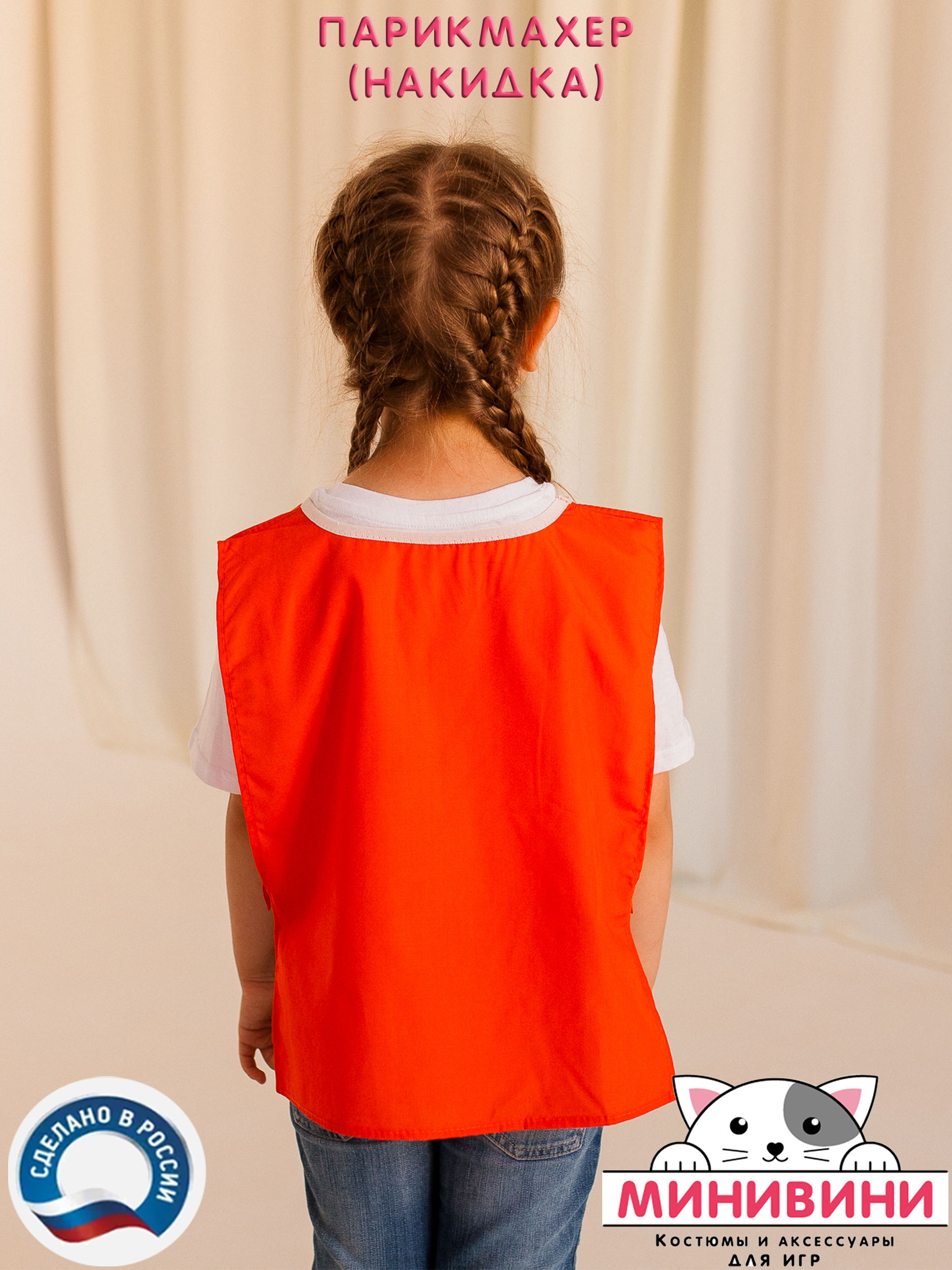 Накидка парикмахер