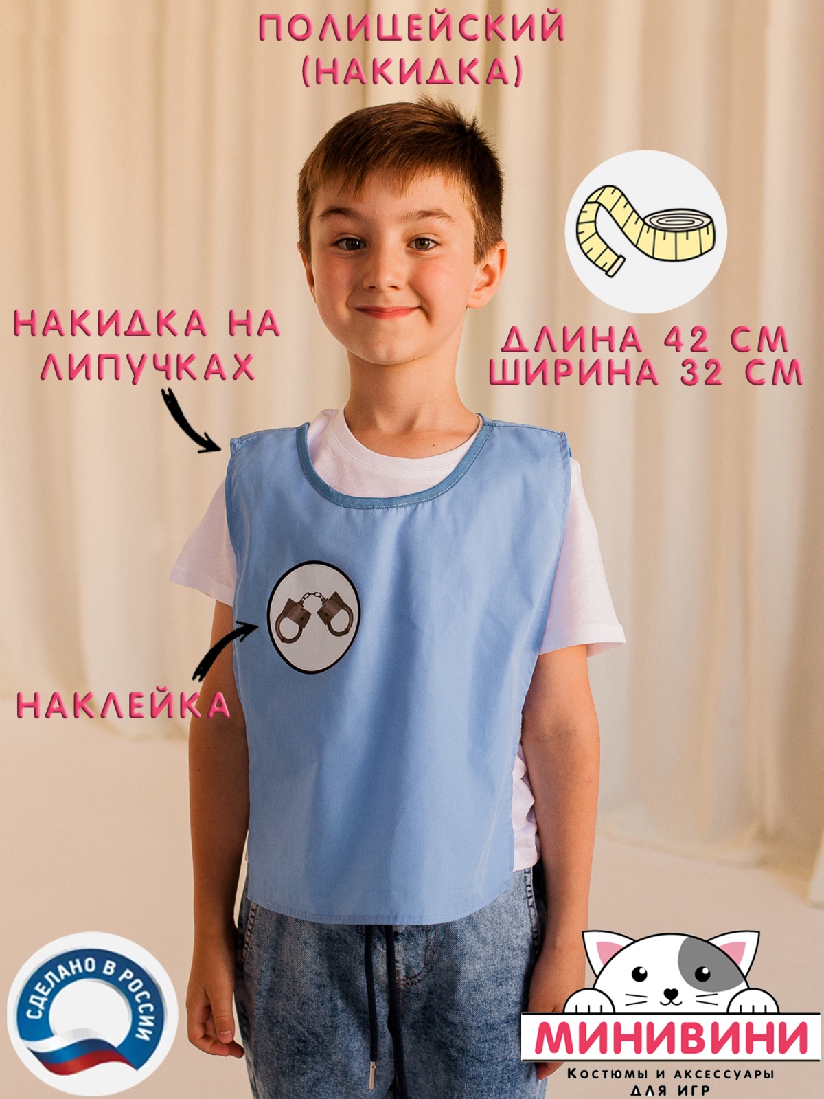 Накидка полицейский