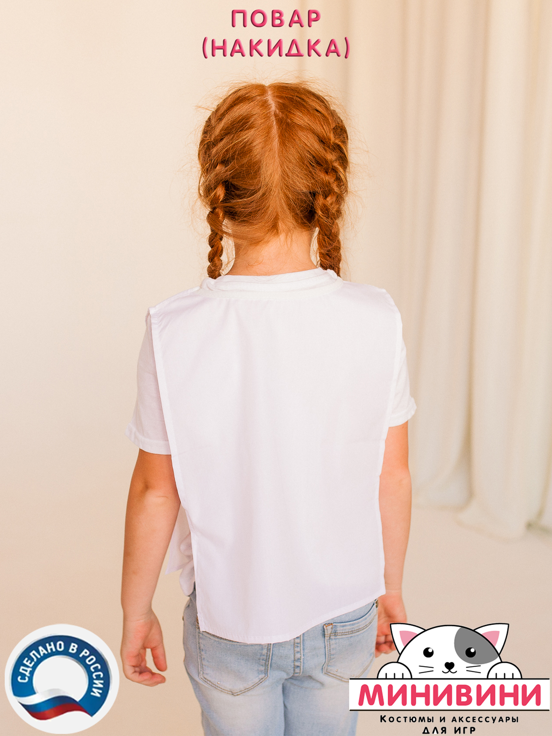 Накидка повар