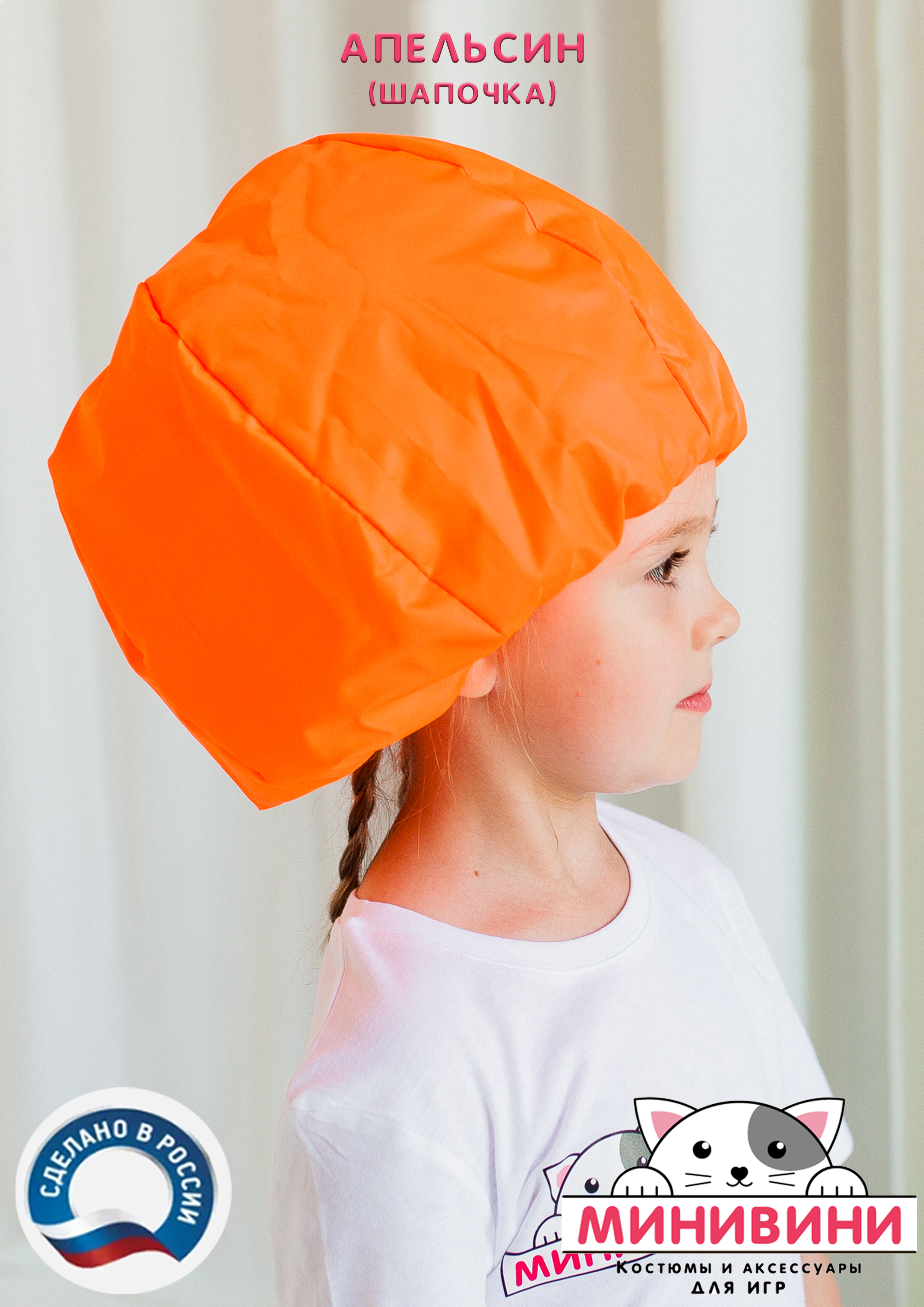 Фрукт (шапочка): апельсин