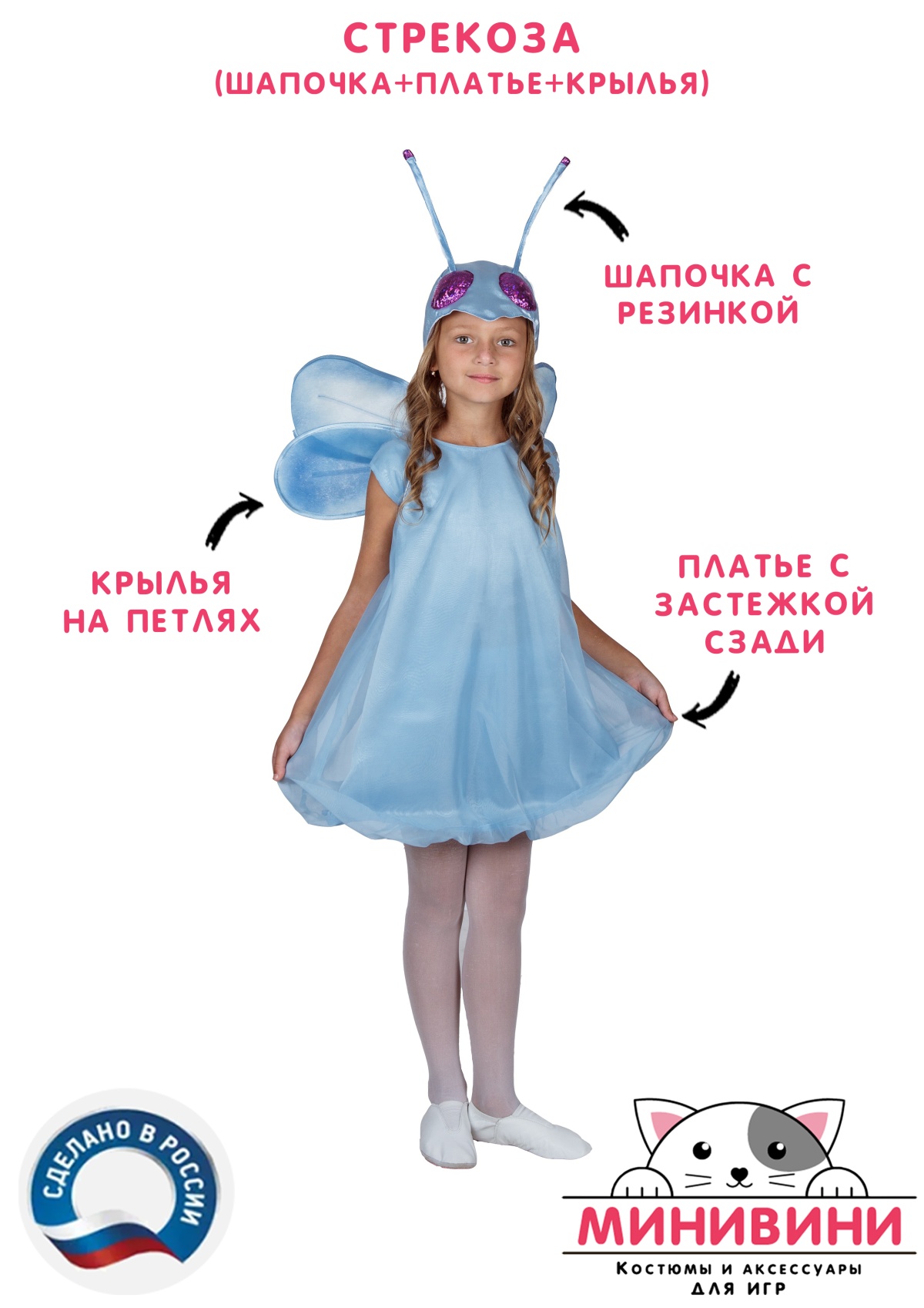 Стрекоза (шапочка + платье + крылья)