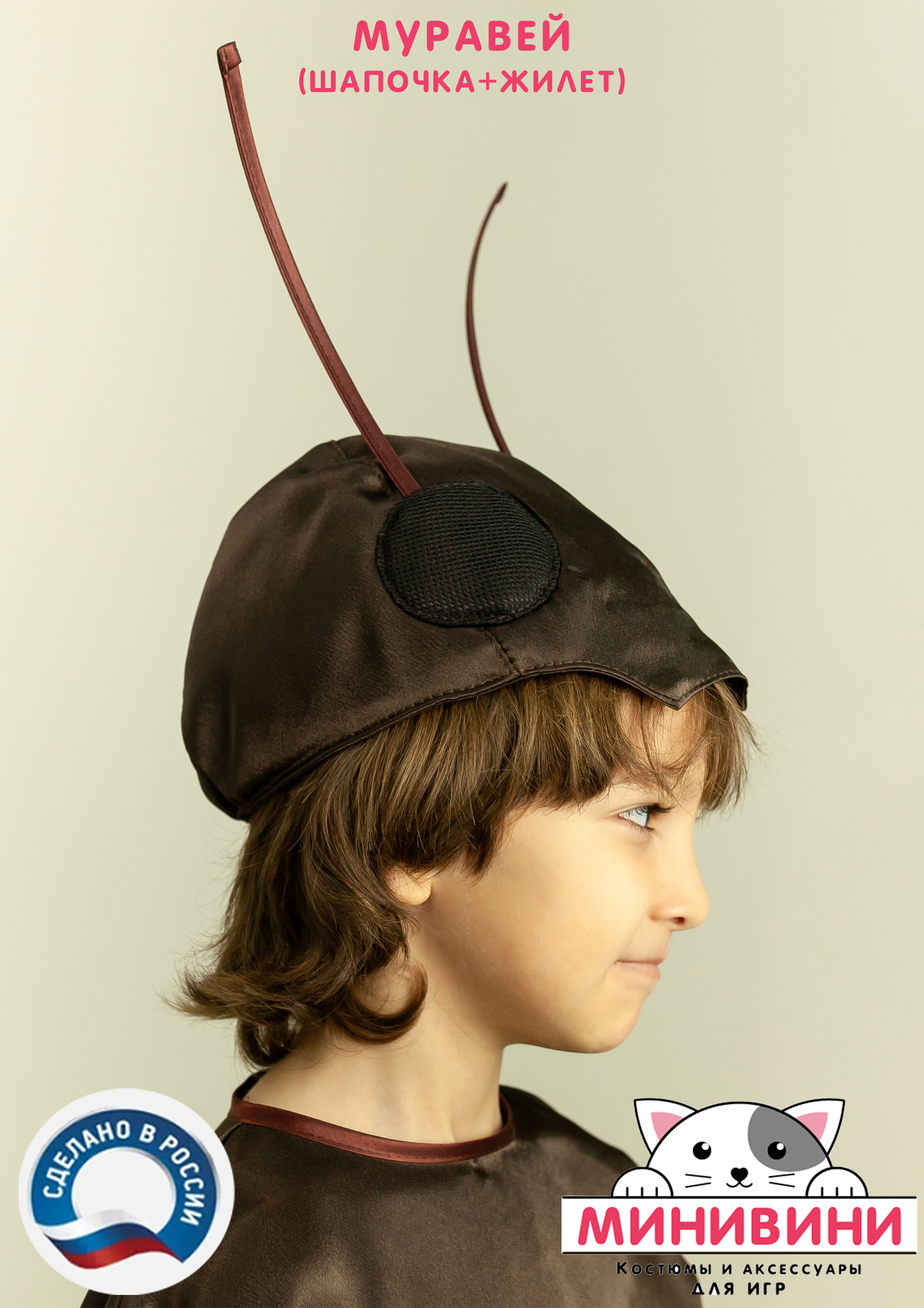 Муравей (шапочка + жилет)