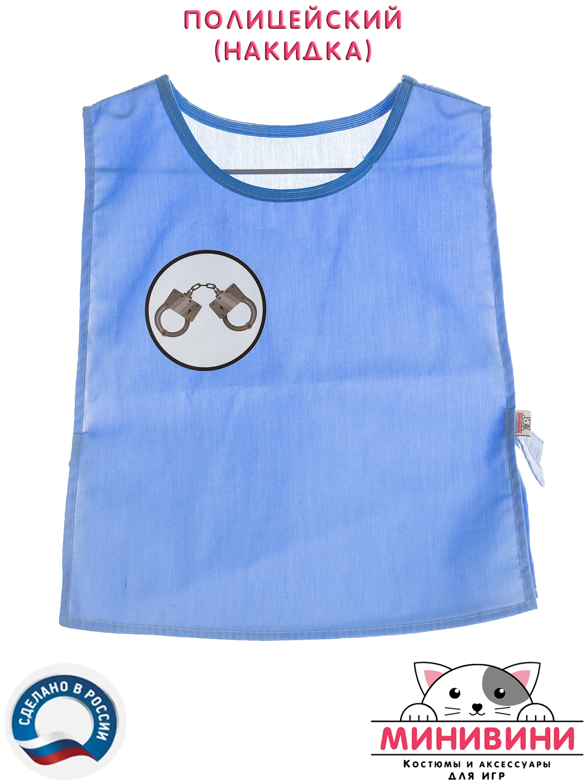 Накидка полицейский