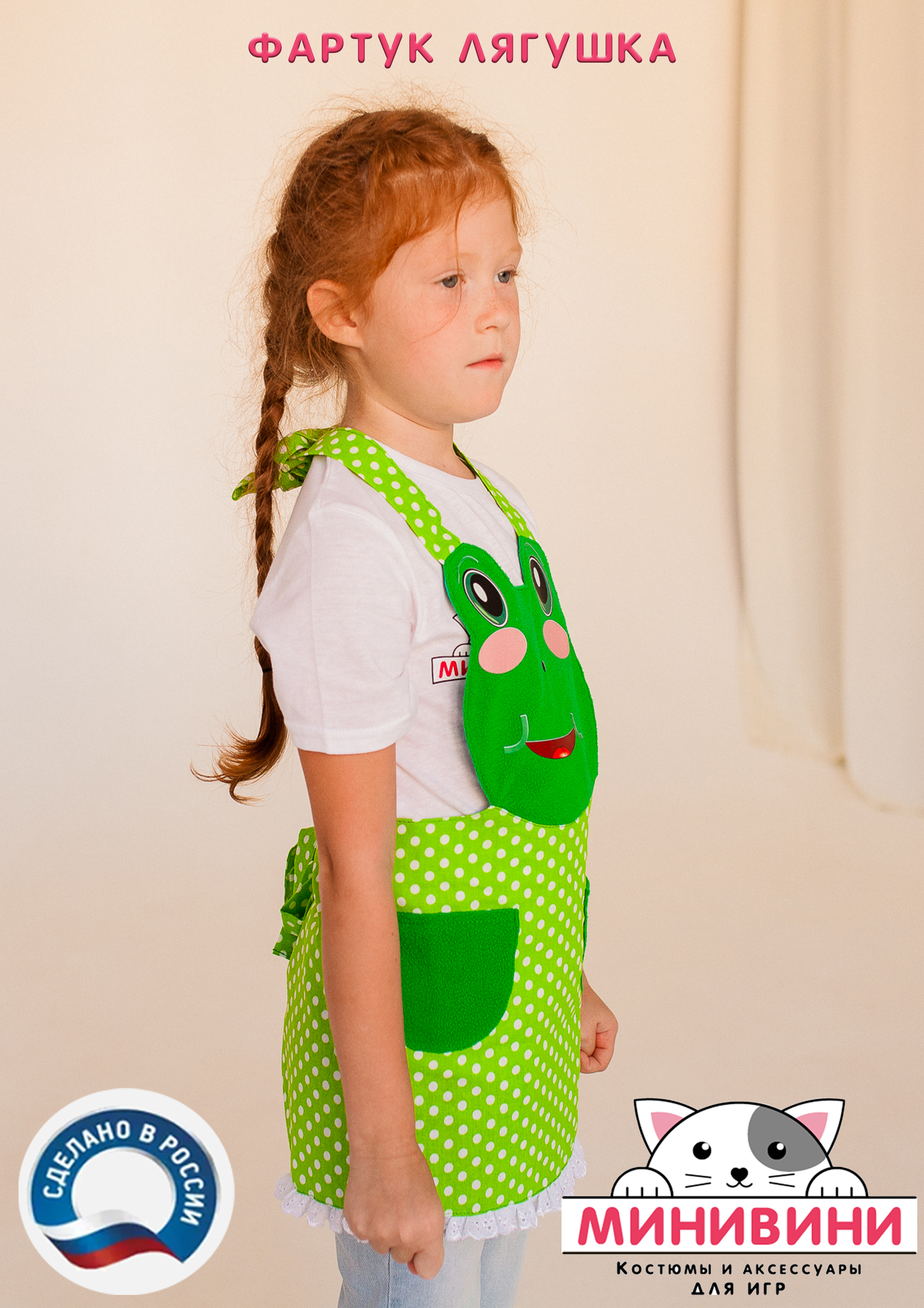 фартук - Лягушка