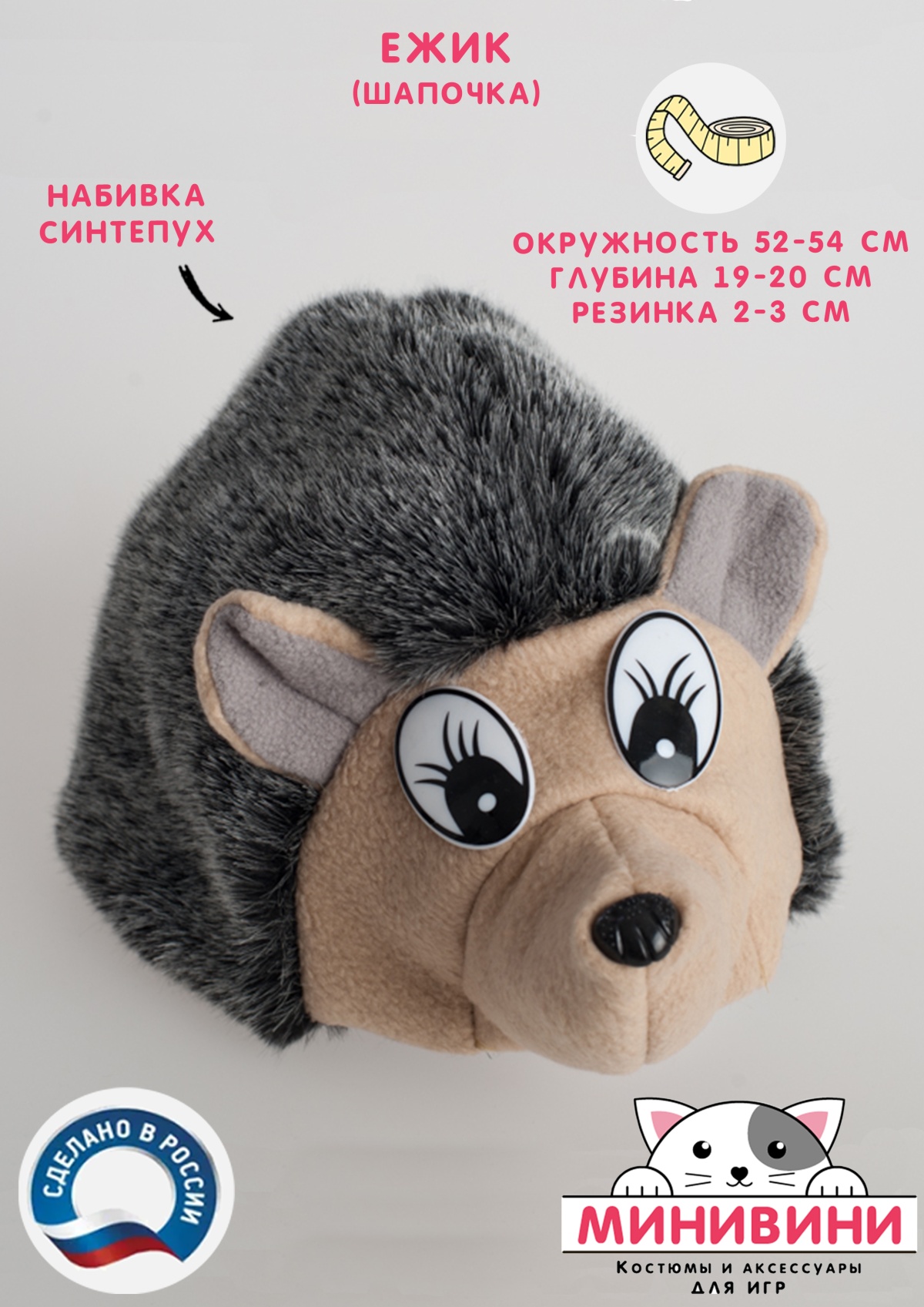 Ёжик (шапочка)