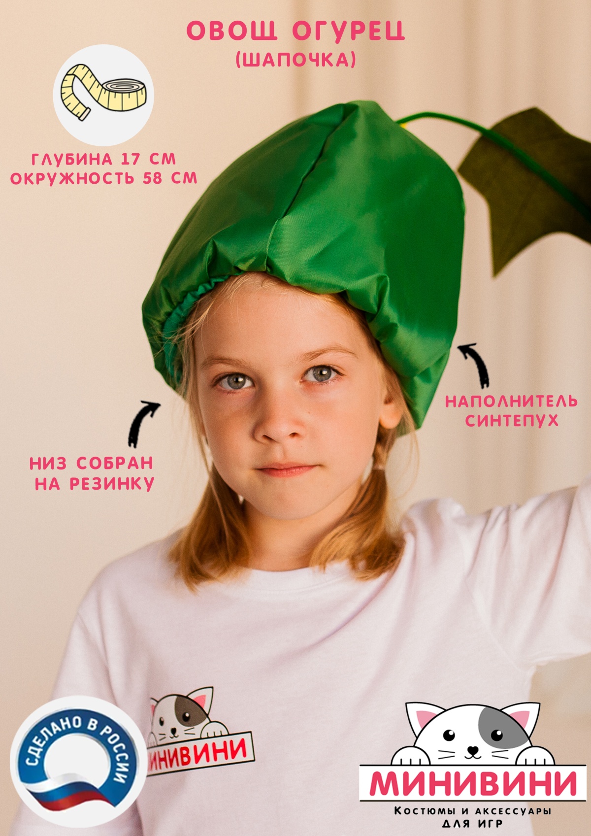 Овощ (шапочка): огурец
