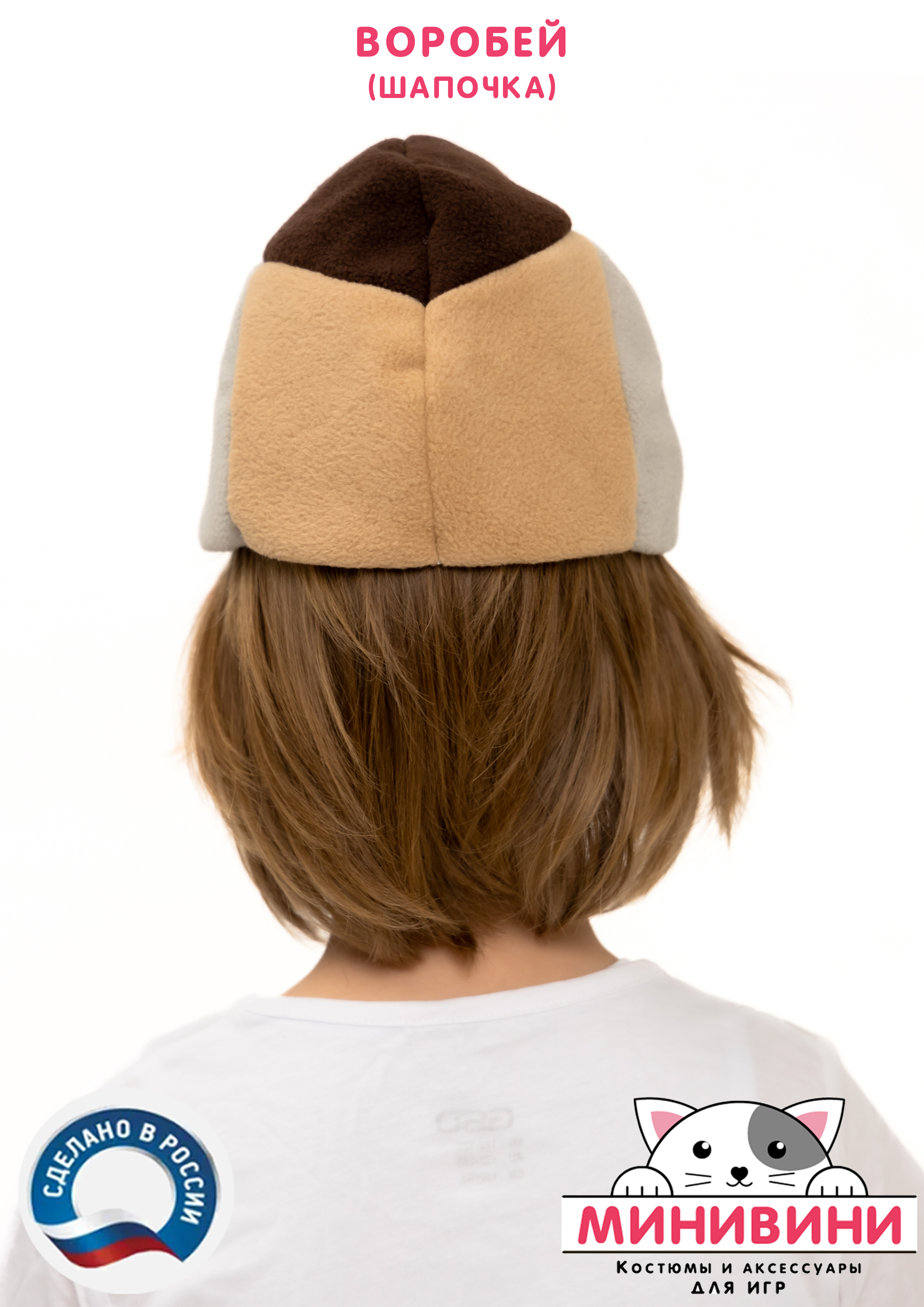 Воробей (шапочка)