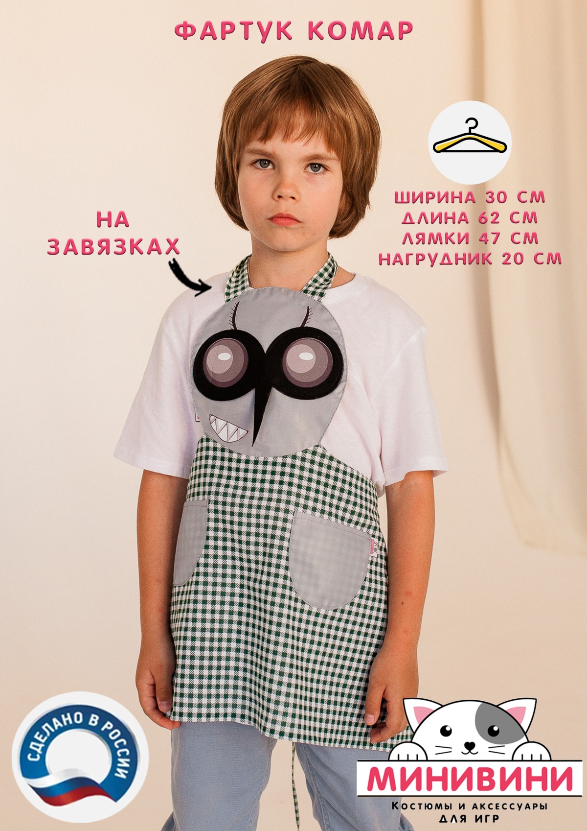 фартук - Комар
