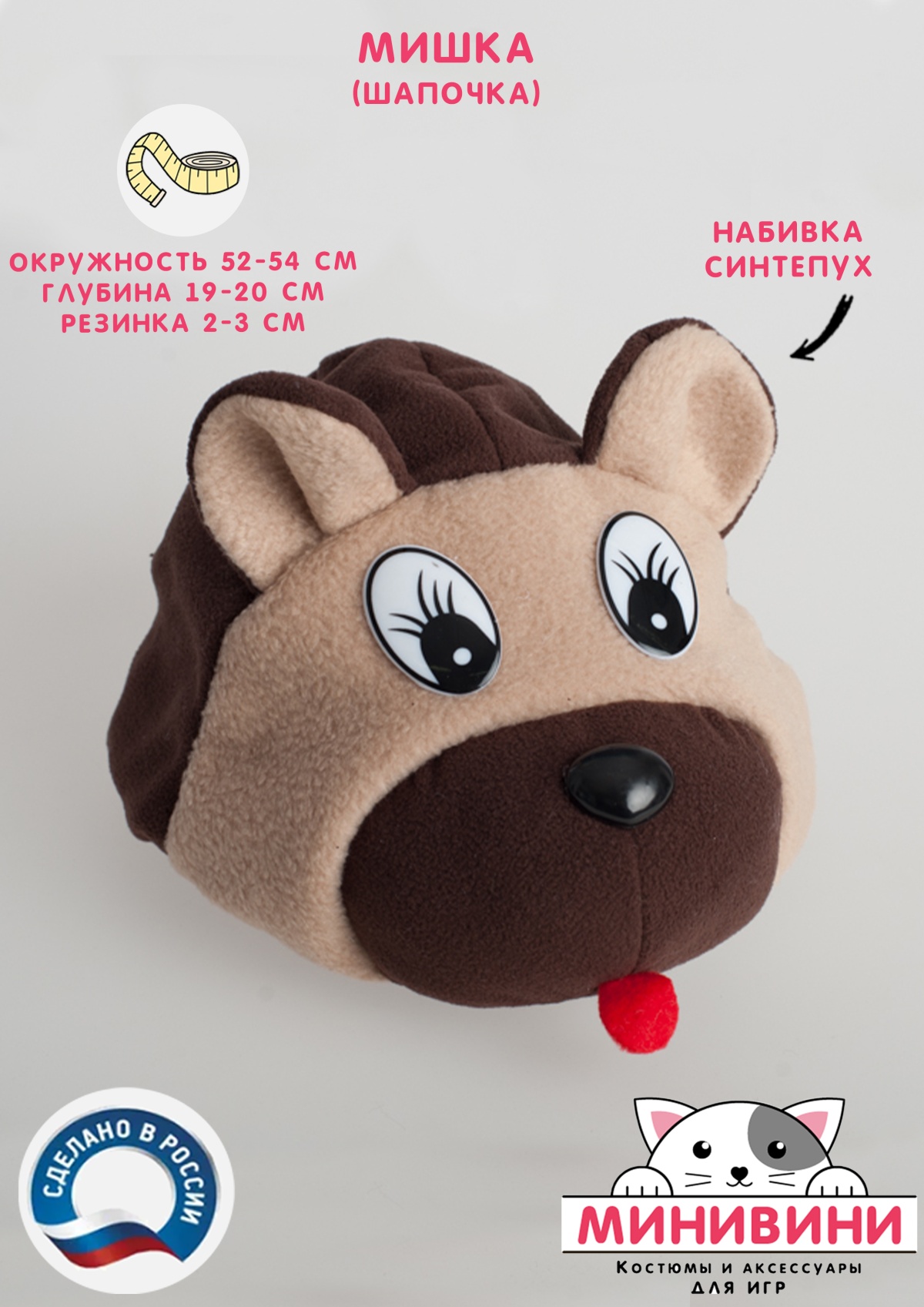 Мишка (шапочка)