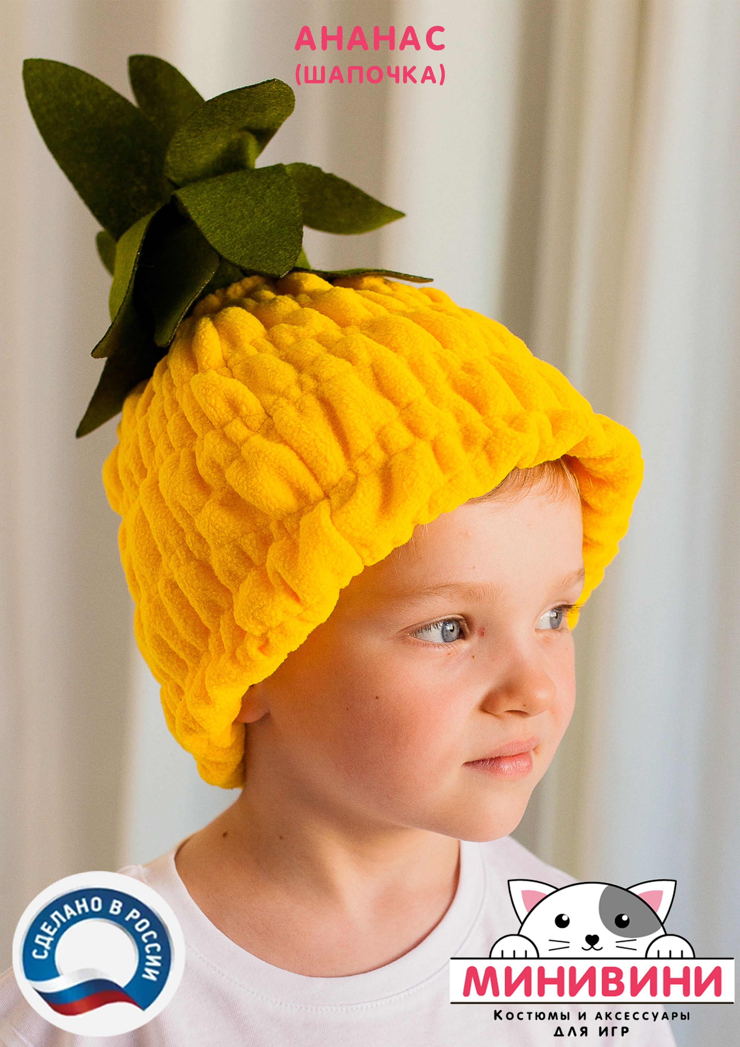 Фрукт (шапочка): ананас