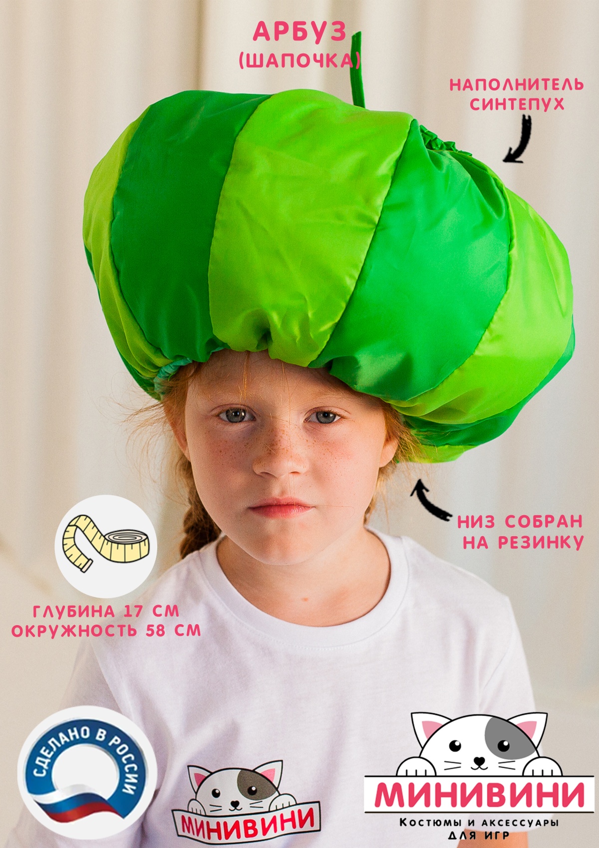 Арбуз (шапочка)