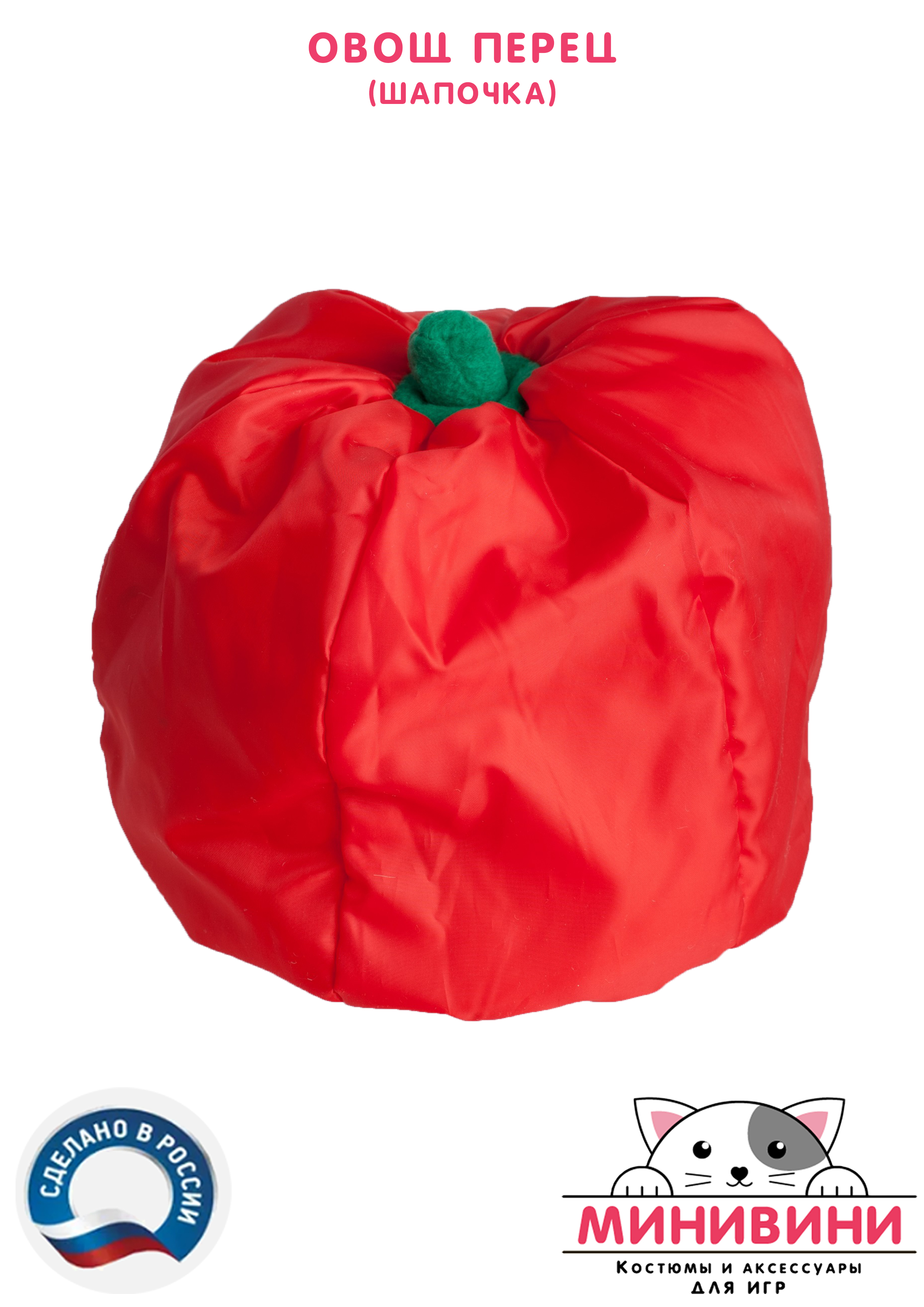 Овощ (шапочка): перец
