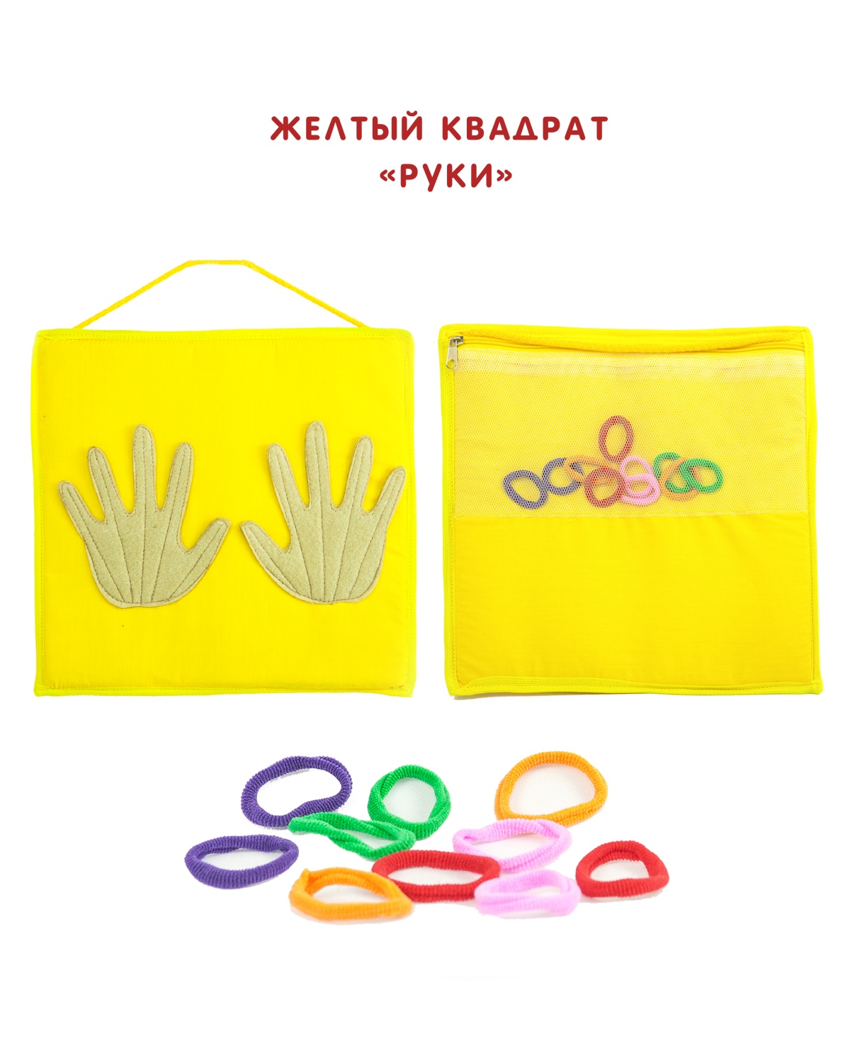 Желтый квадрат Руки