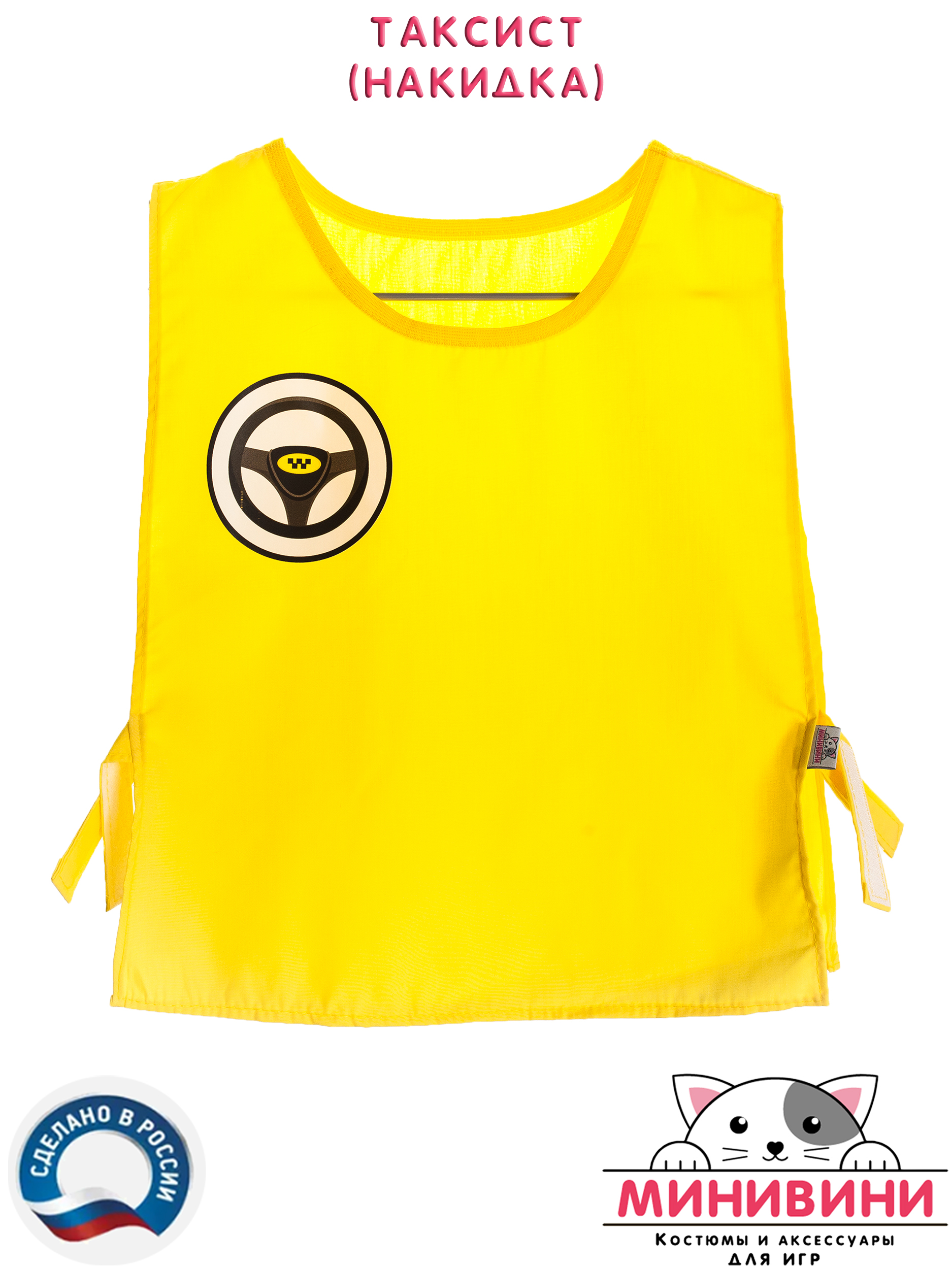 Накидка таксист