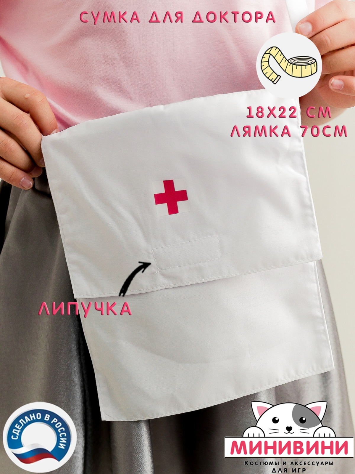 Сумка для доктора