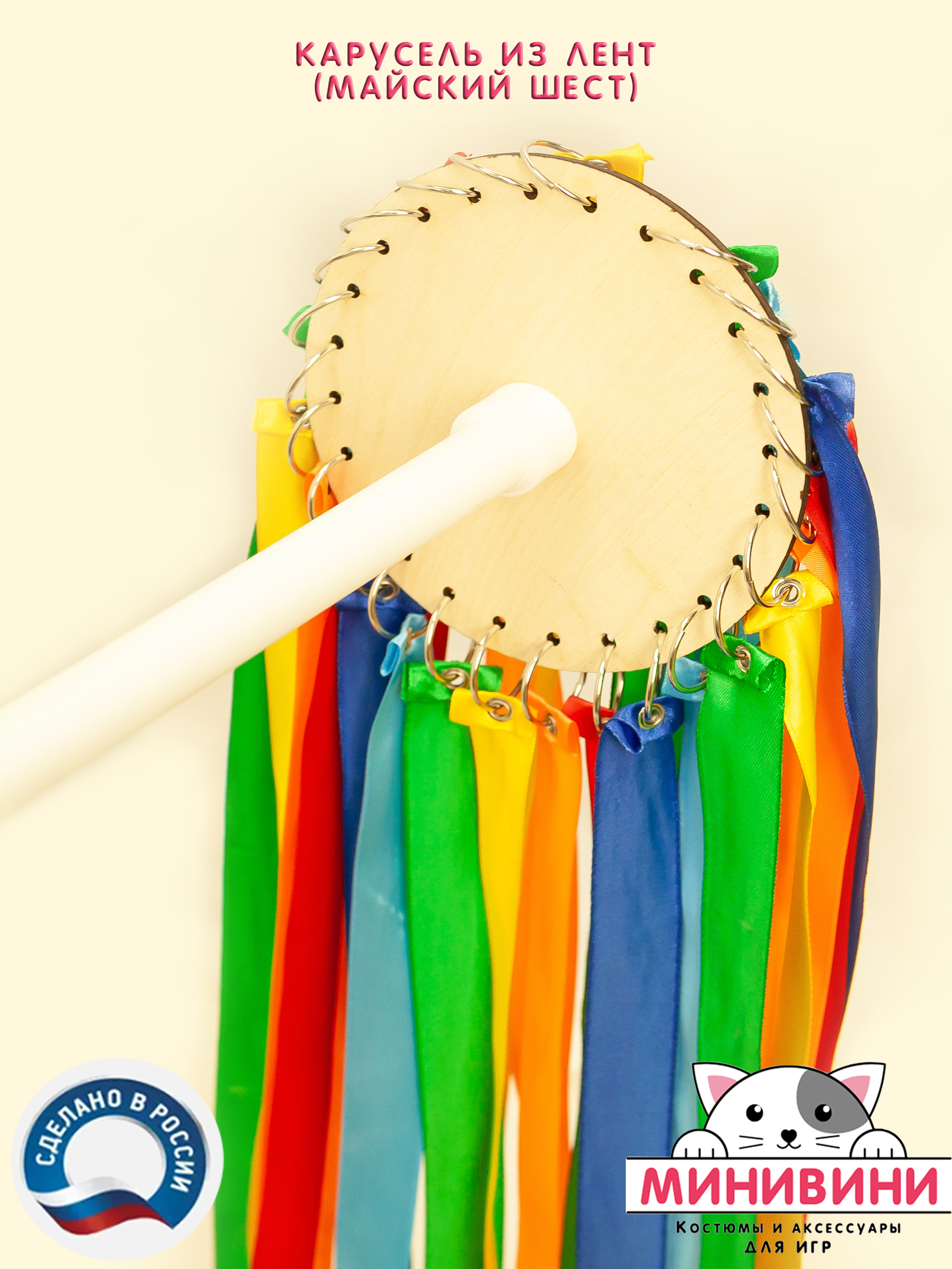 Карусель из лент