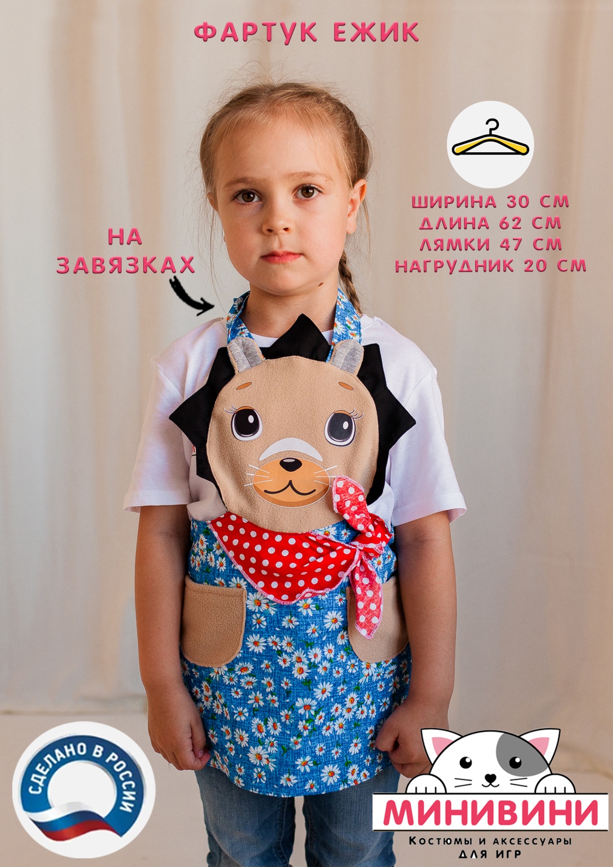 фартук - Ёжик