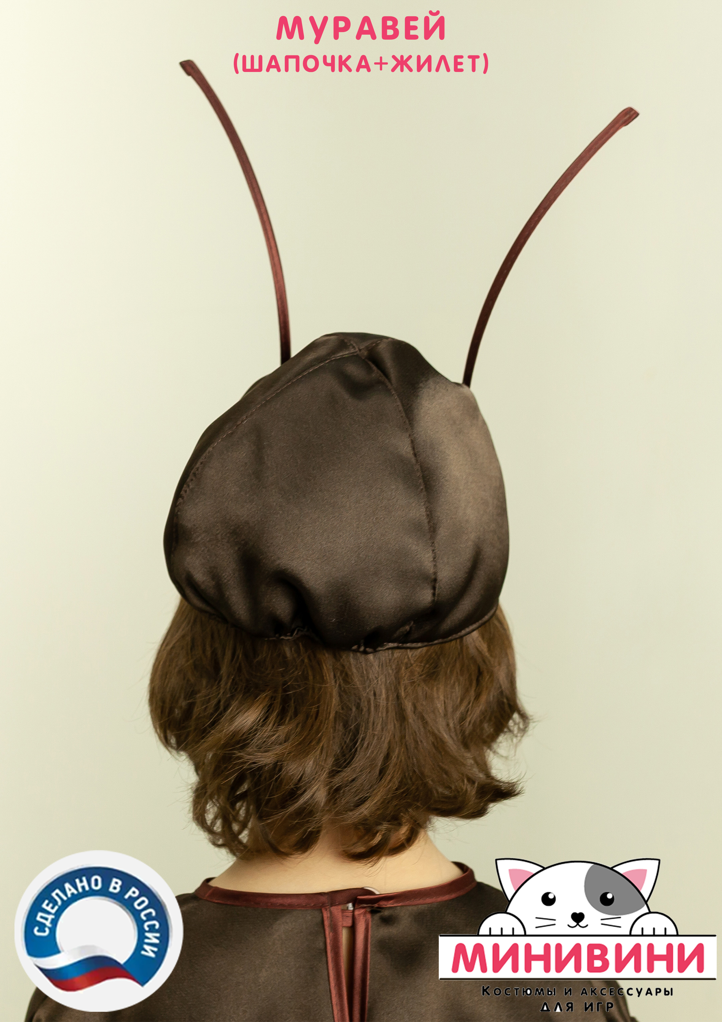 Муравей (шапочка + жилет)