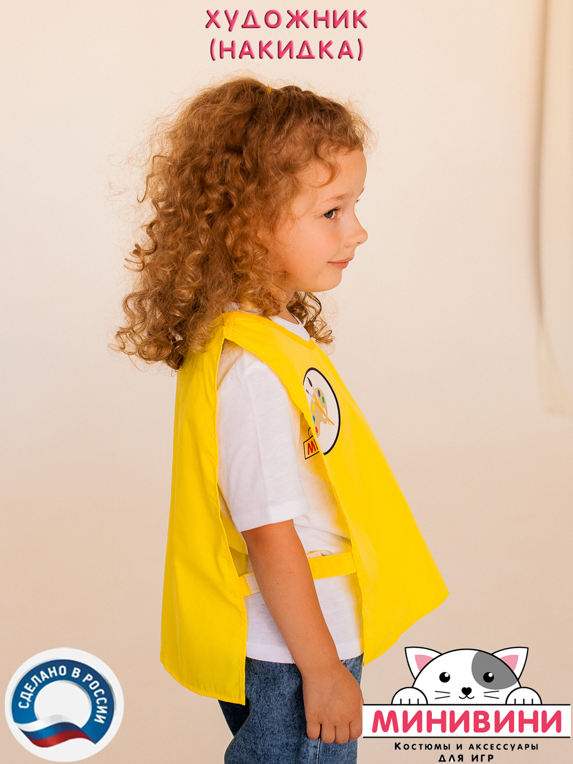 Накидка художник