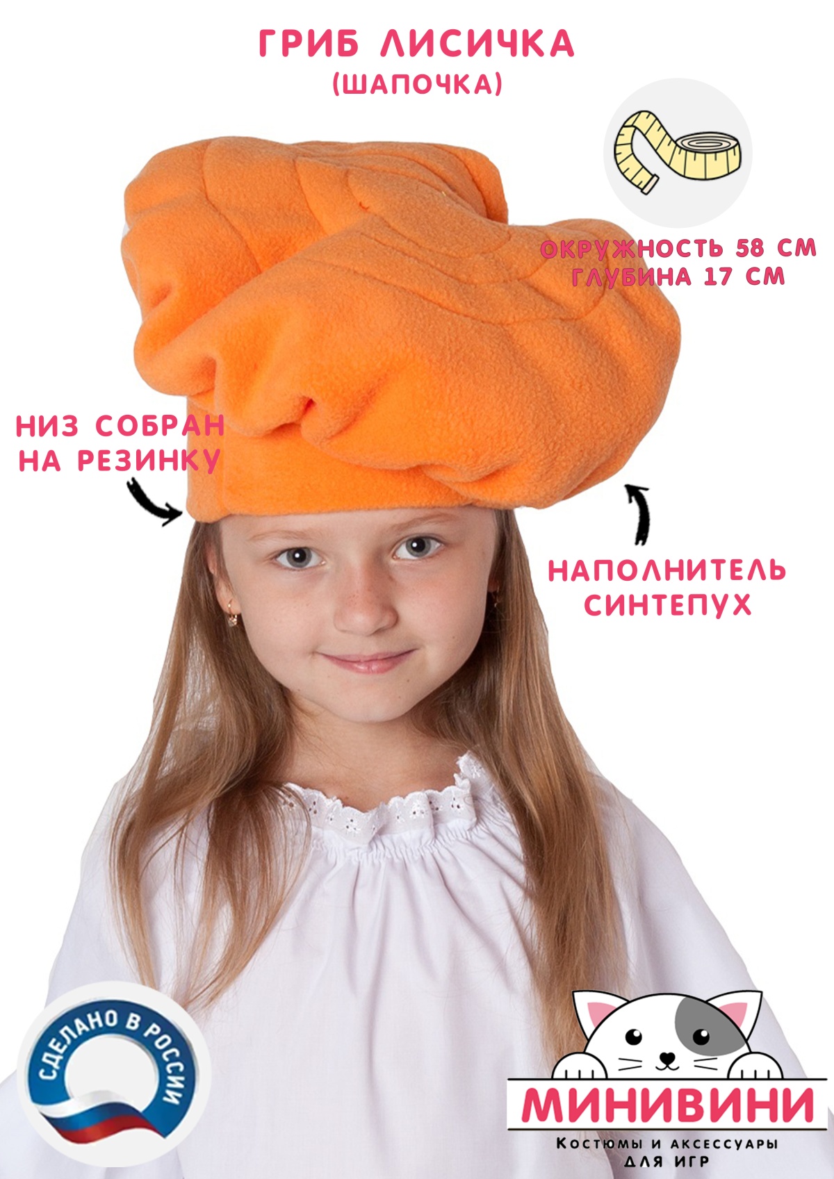 Грибочек (шапочка) лисичка