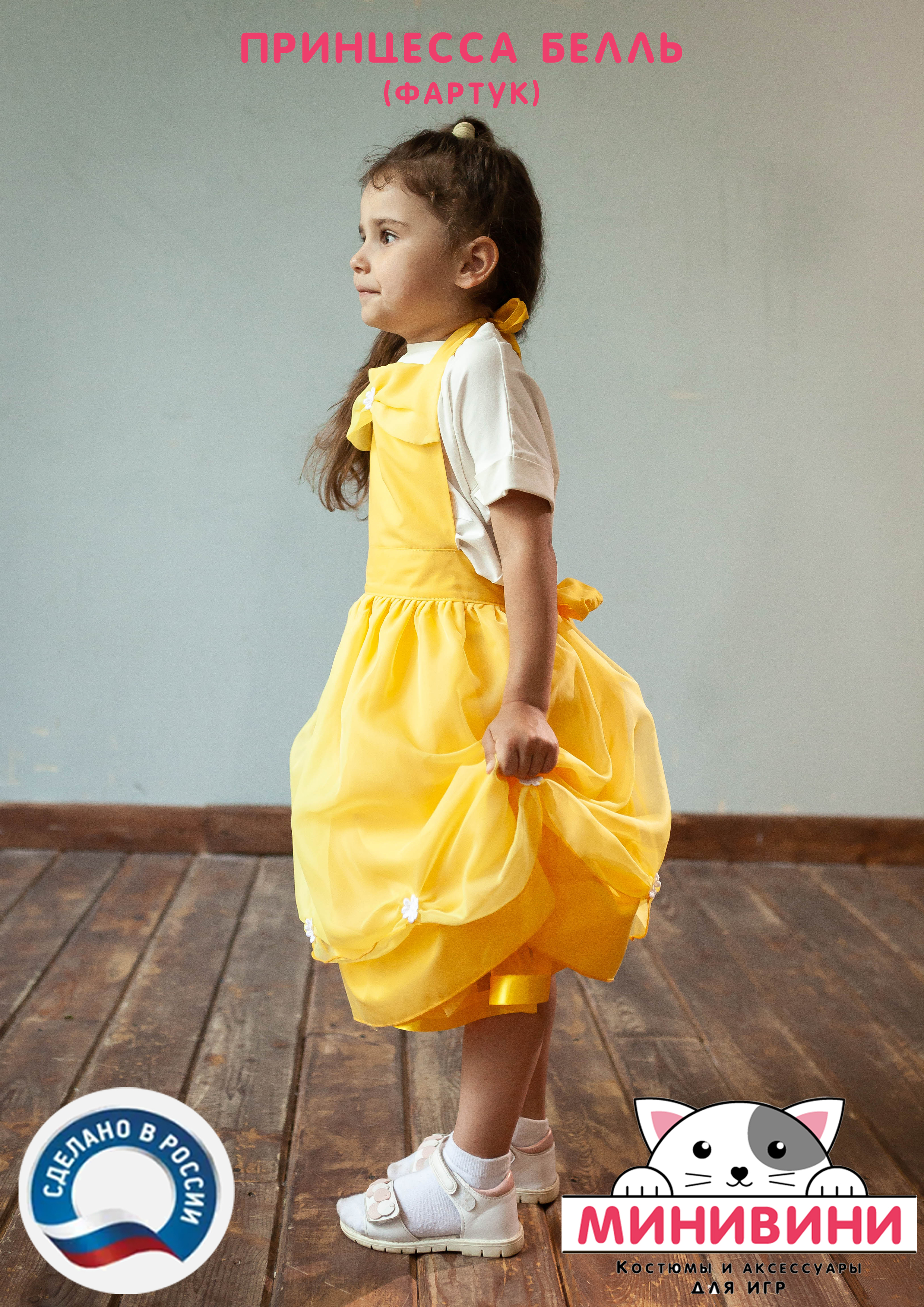 Белль (фартук)