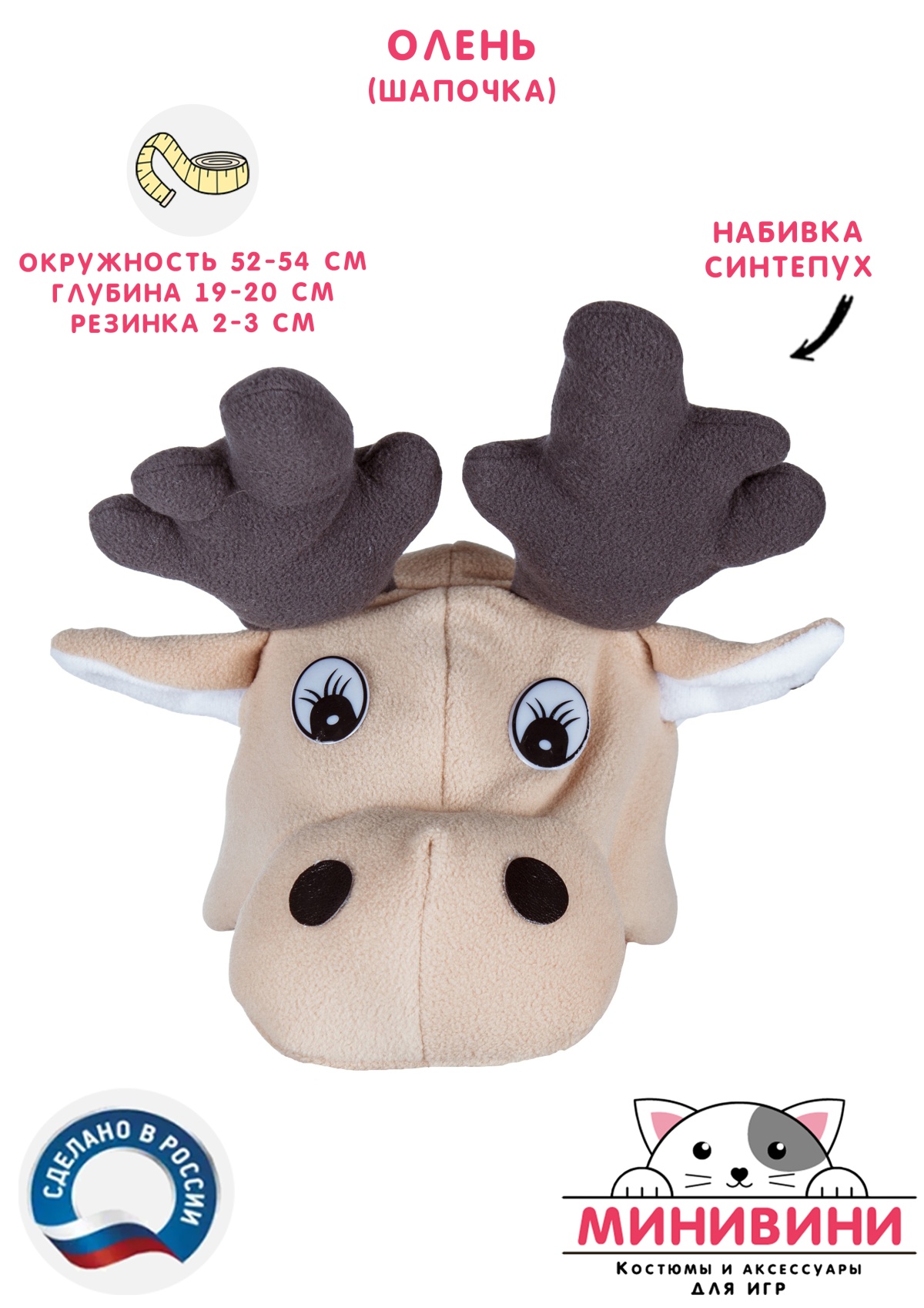 Олень (шапочка)