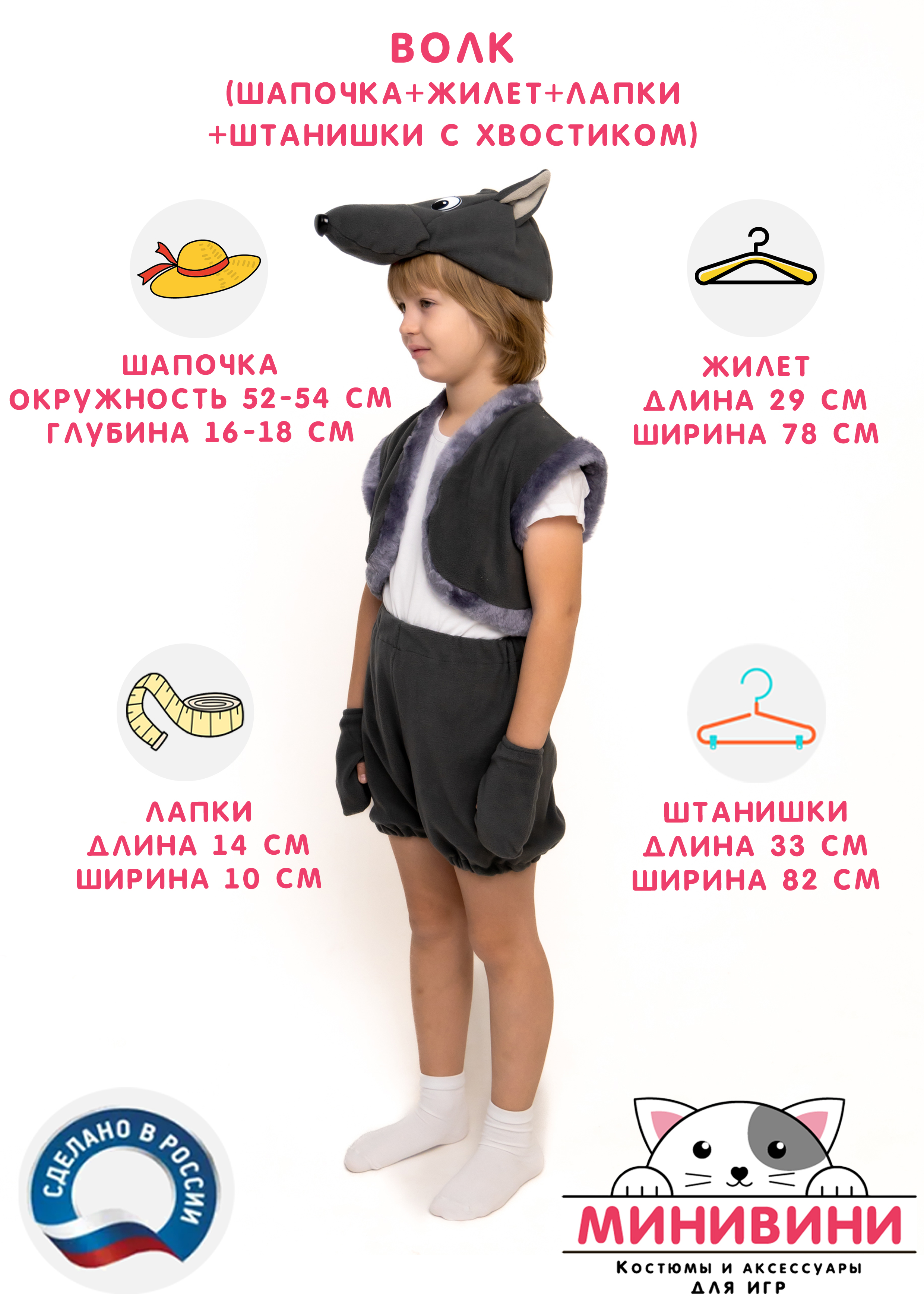 Волк (шапочка + жилет + лапки + штанишки с хвостиком)