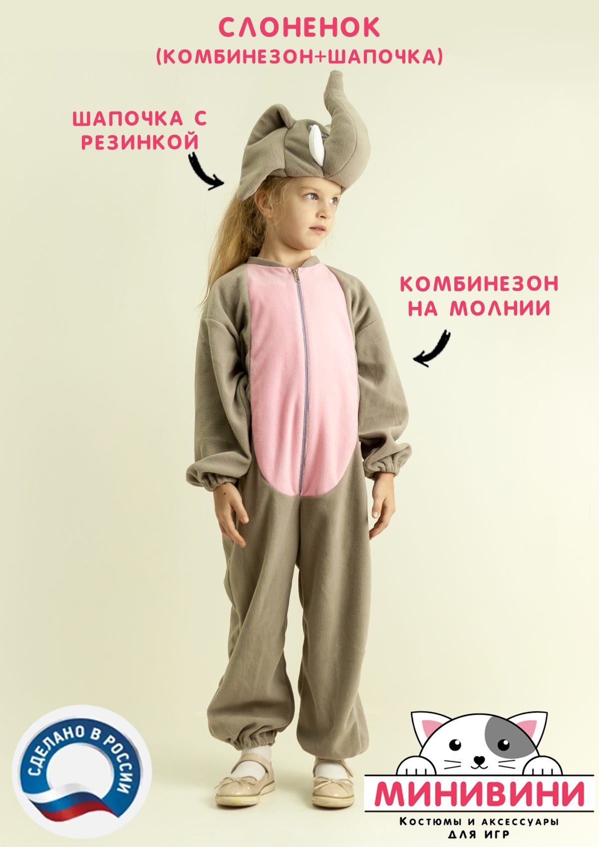 Слоненок (комбинезон + шапочка)