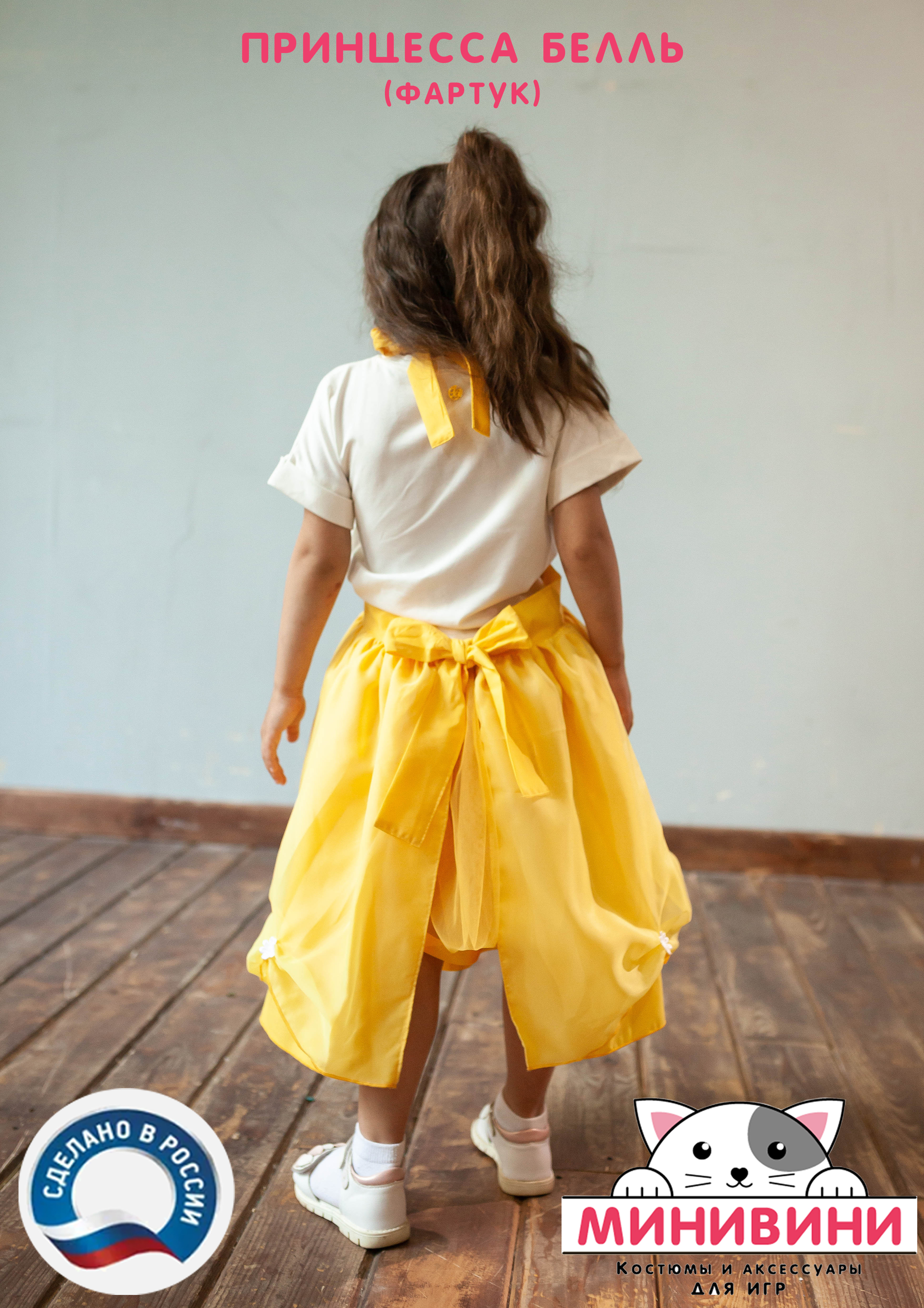 Белль (фартук)