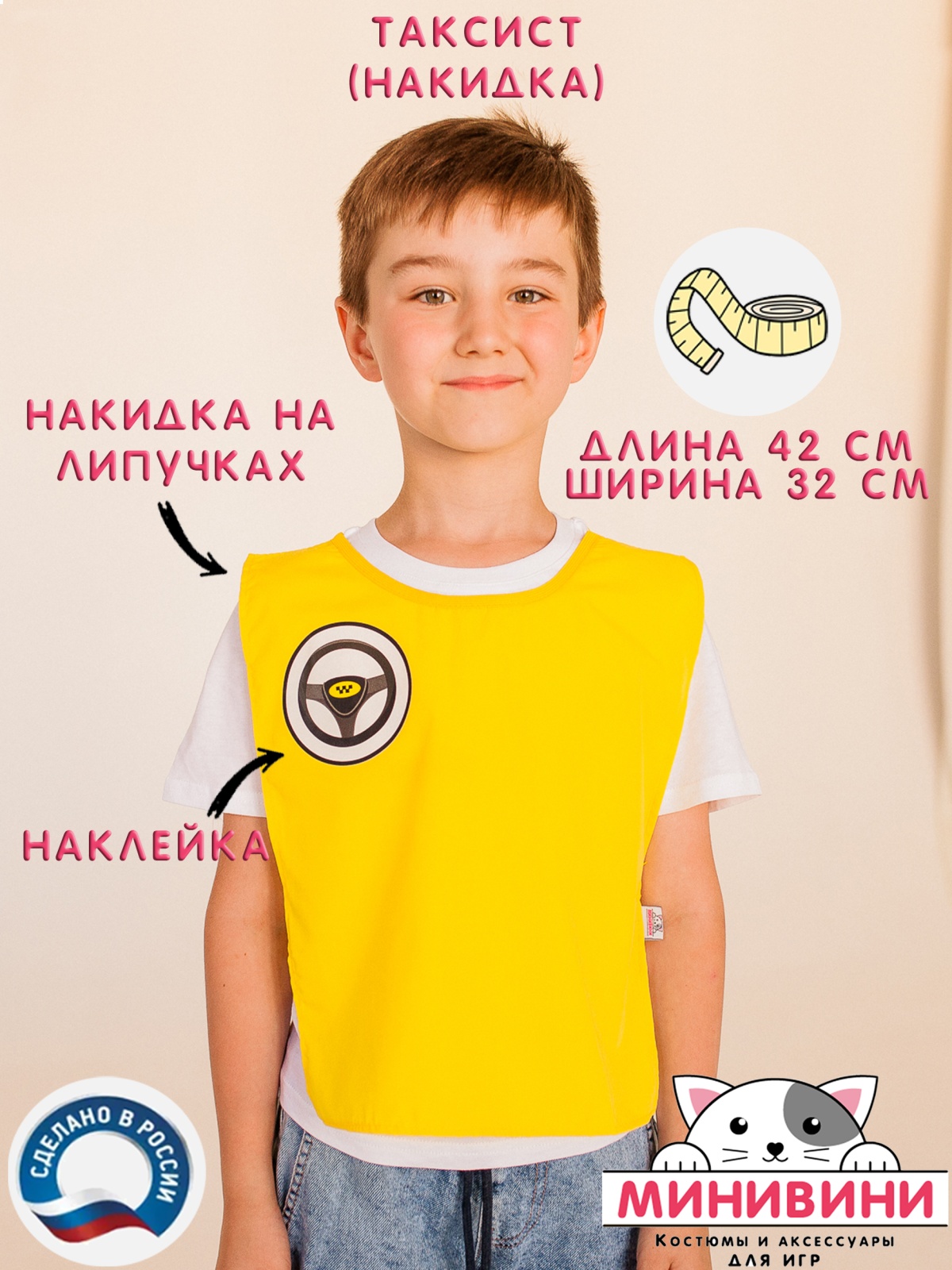 Накидка таксист