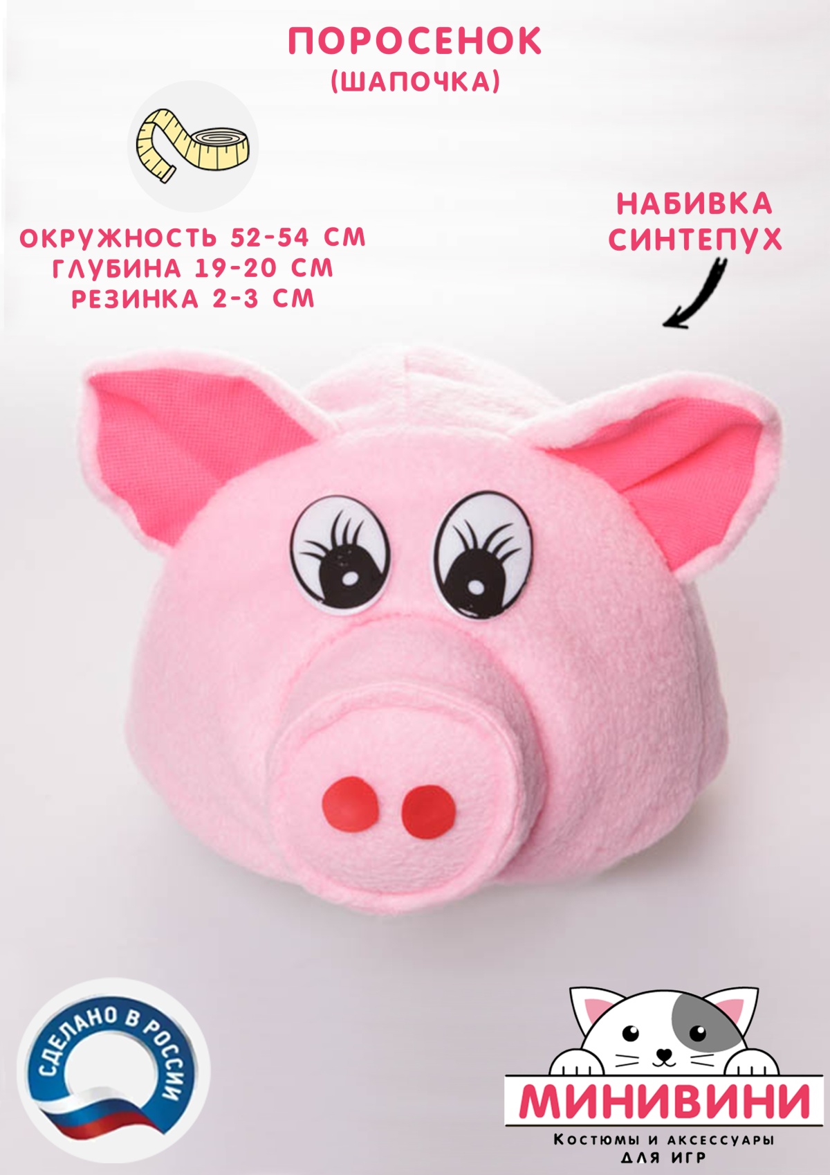 Поросенок (шапочка)